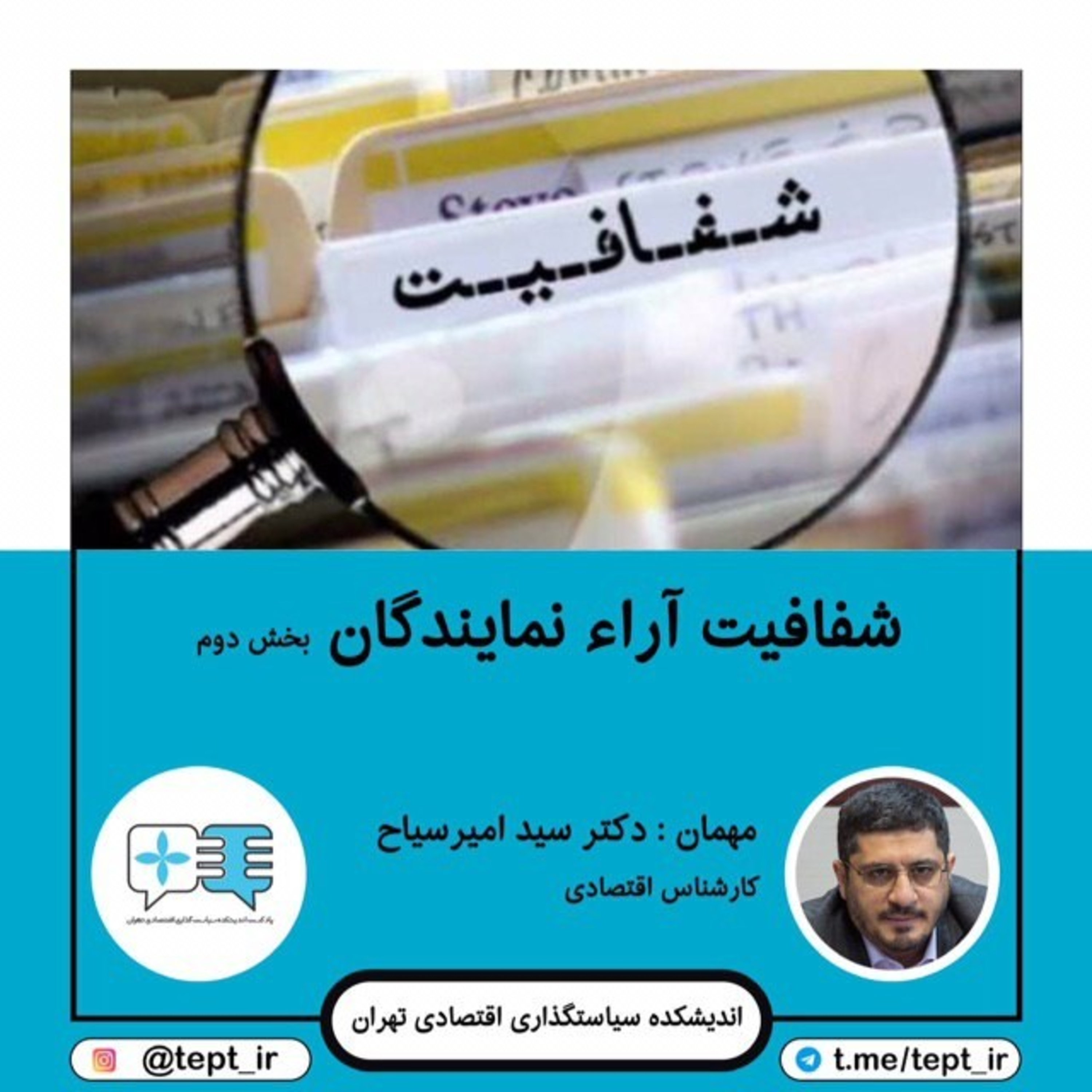 کاور بررسی مسئلهی شفافیت (بخش دوم)