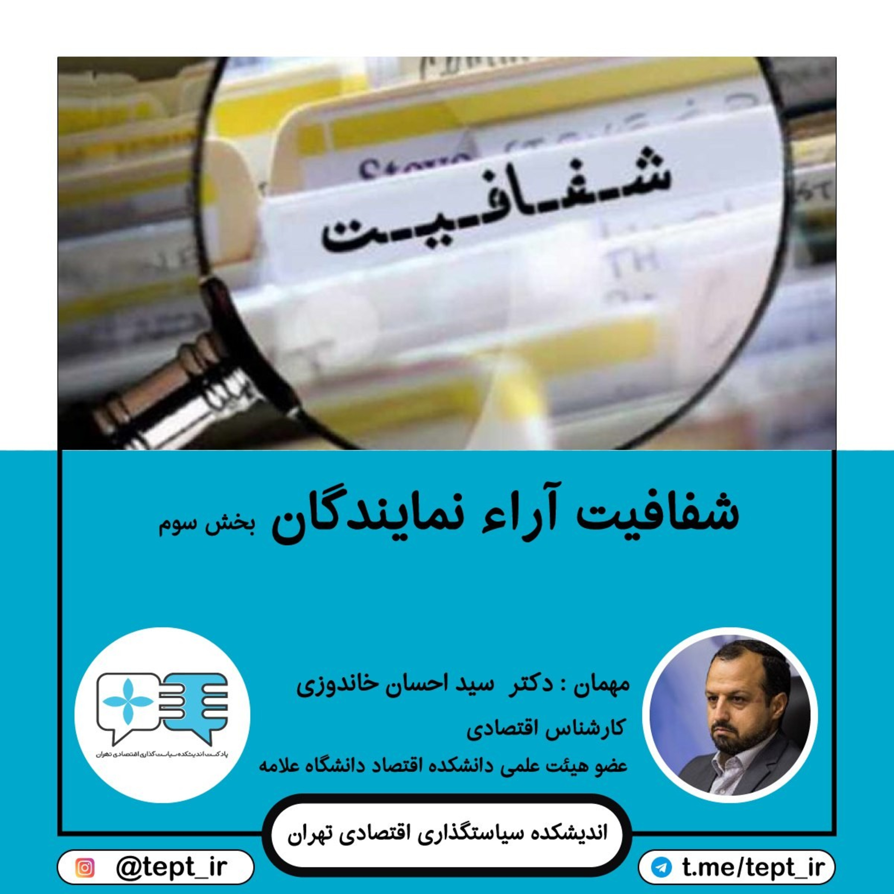 کاور بررسی مسئلهی شفافیت (بخش سوم)