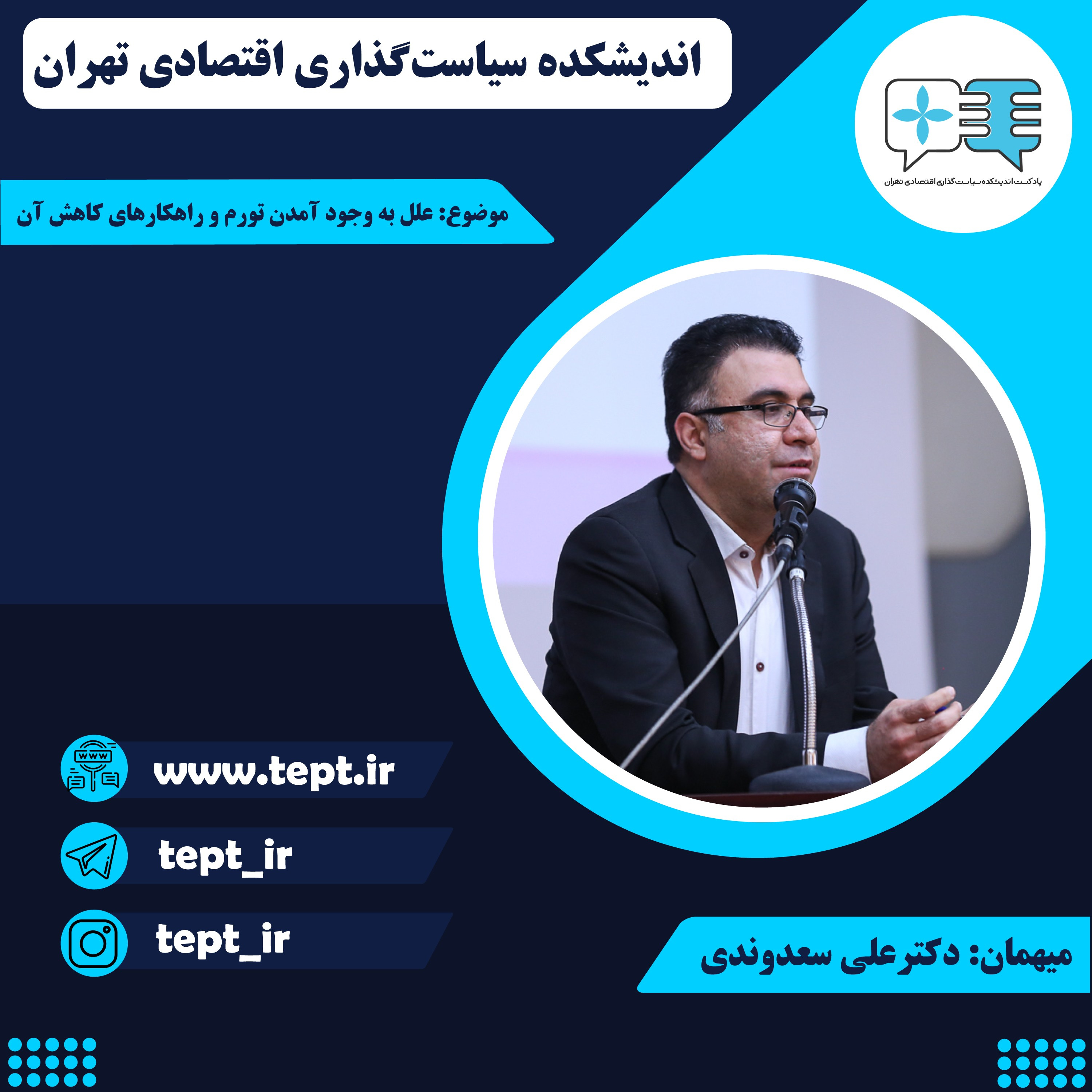 کاور علل به وجود آمدن تورم و راهکارهای کاهش آن