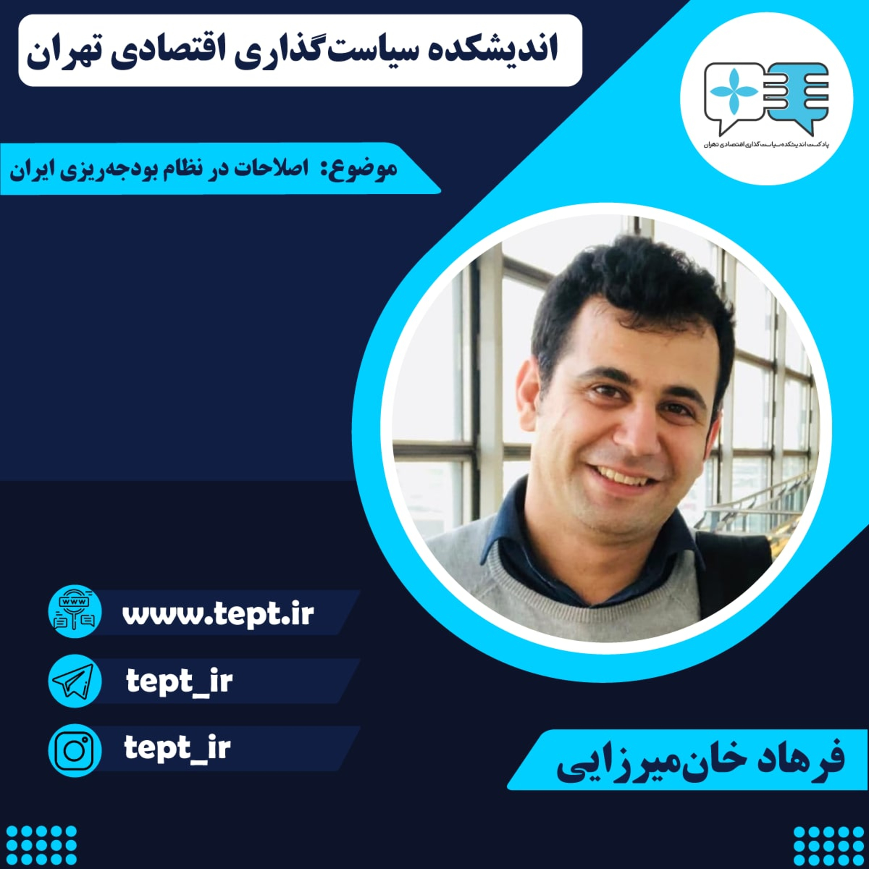کاور اصلاحات در نظام بودجهریزی ایران