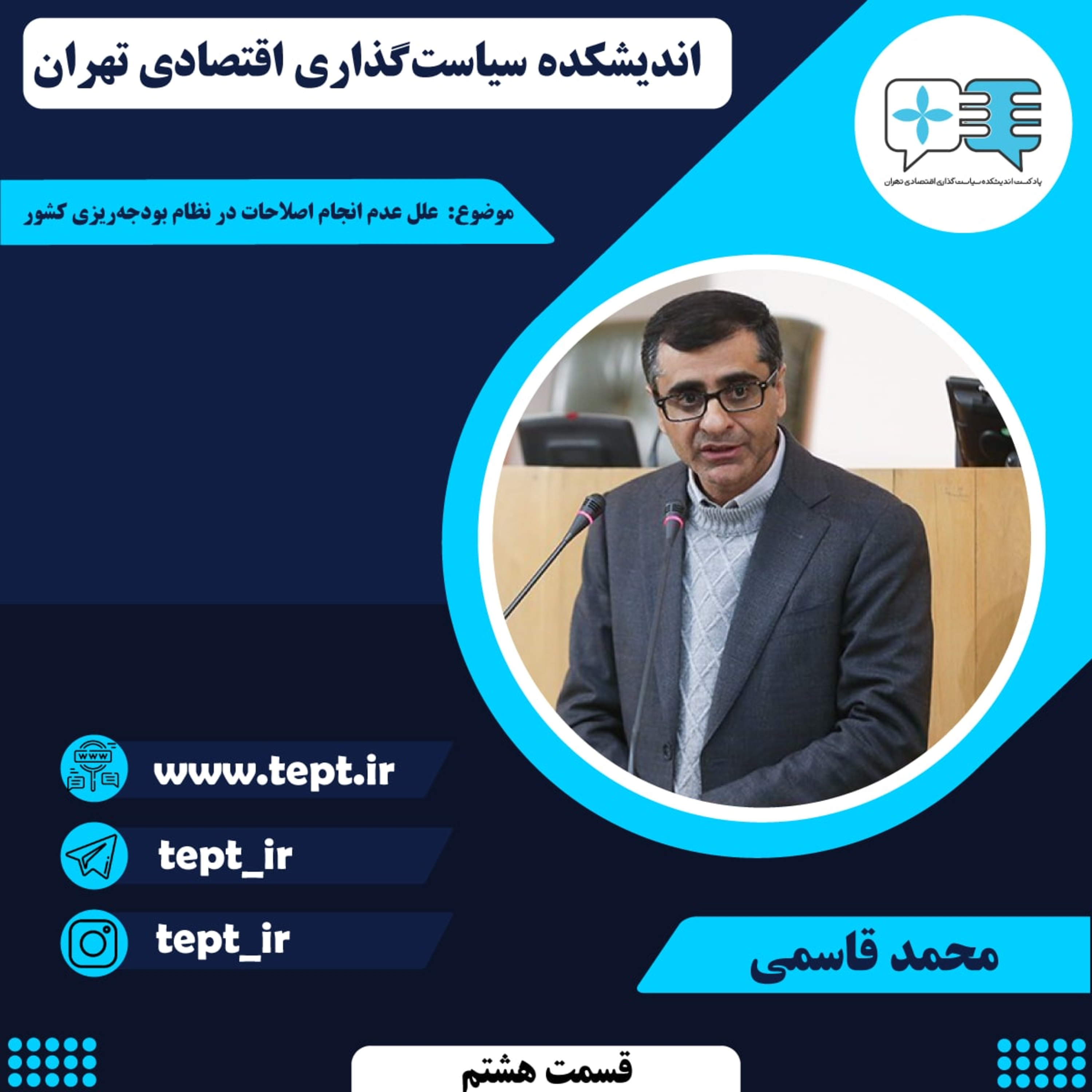 کاور علل عدم‌ انجام اصلاحات در نظام بودجه ریزی کشور