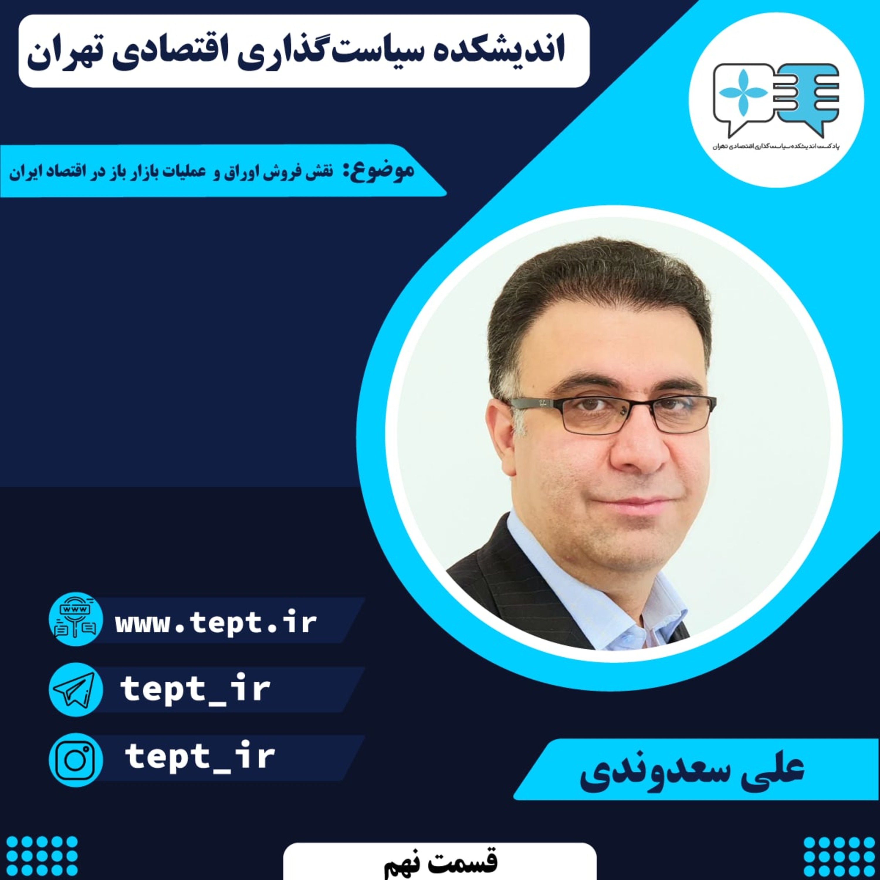 کاور نقش فروش اوراق و عملیات بازار باز در اقتصاد ایران
