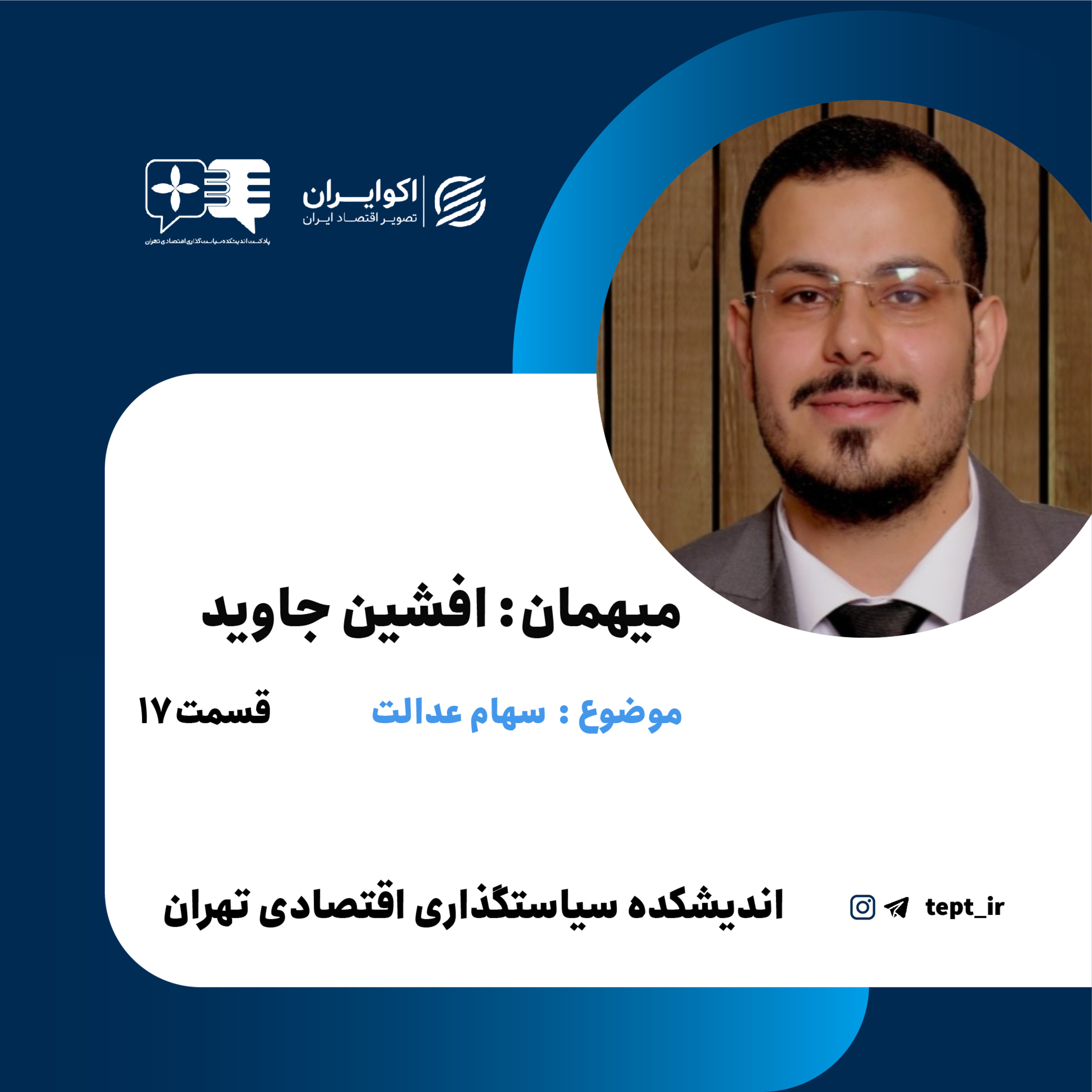 کاور سهام عدالت