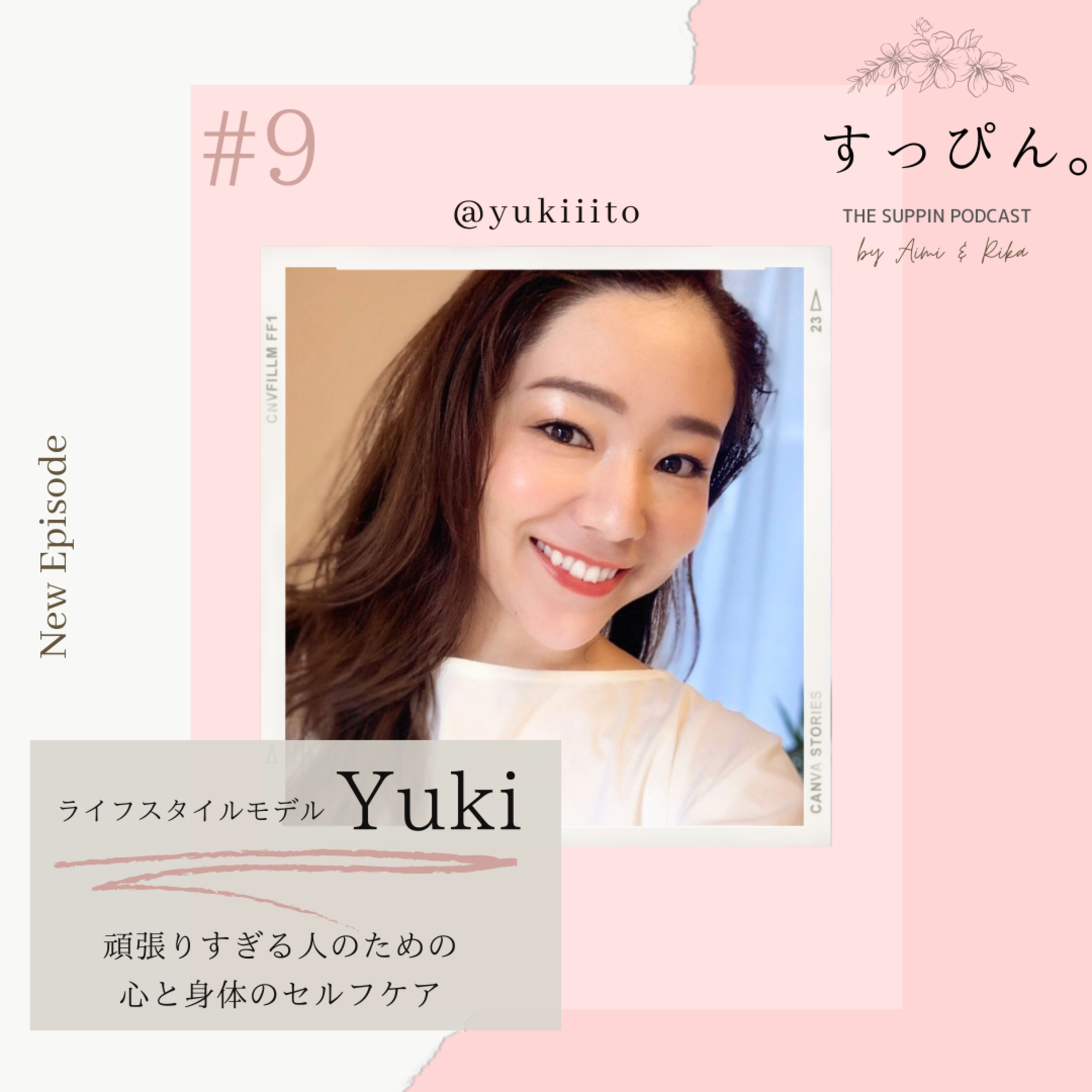 すっぴん。 The Suppin podcast