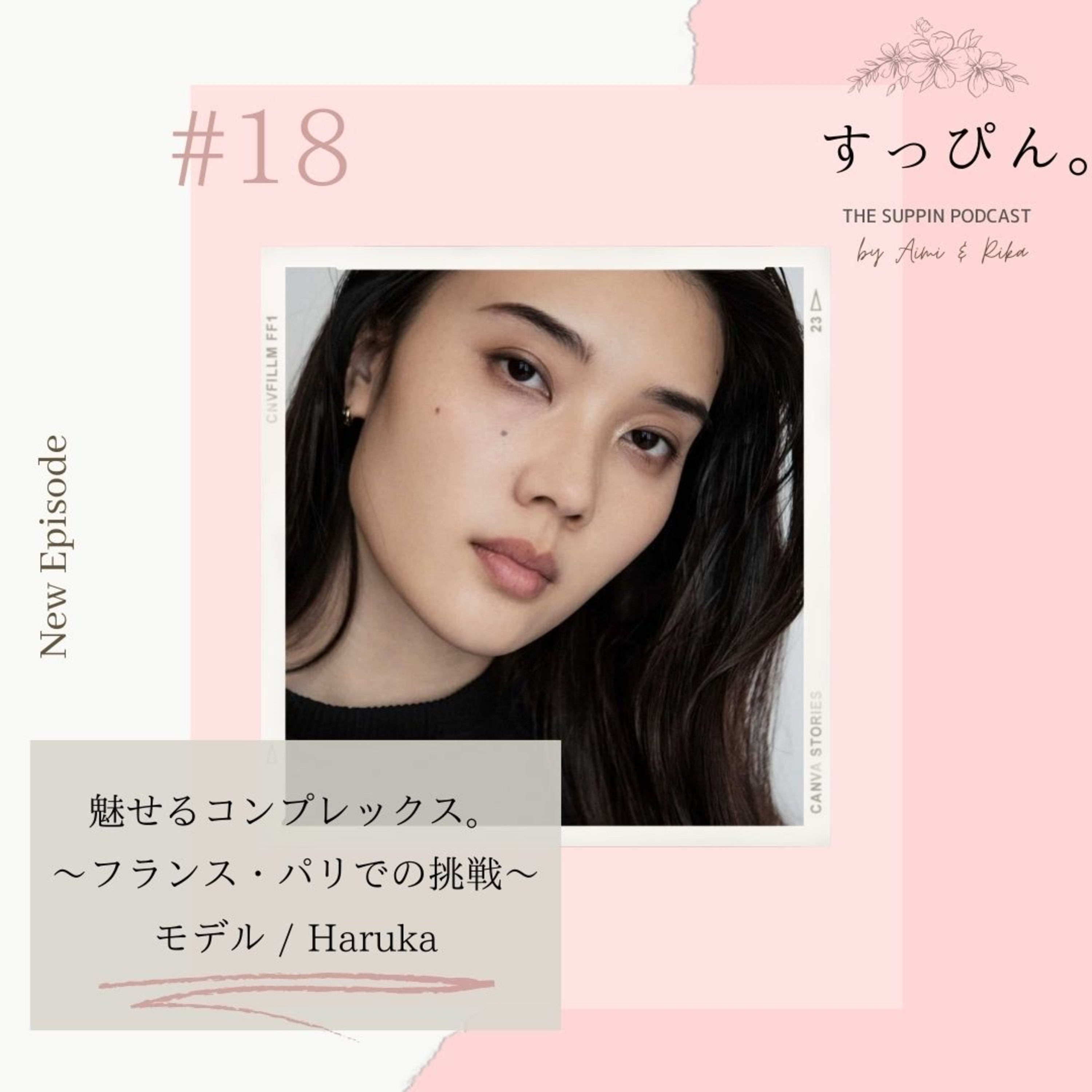 すっぴん。 The Suppin podcast