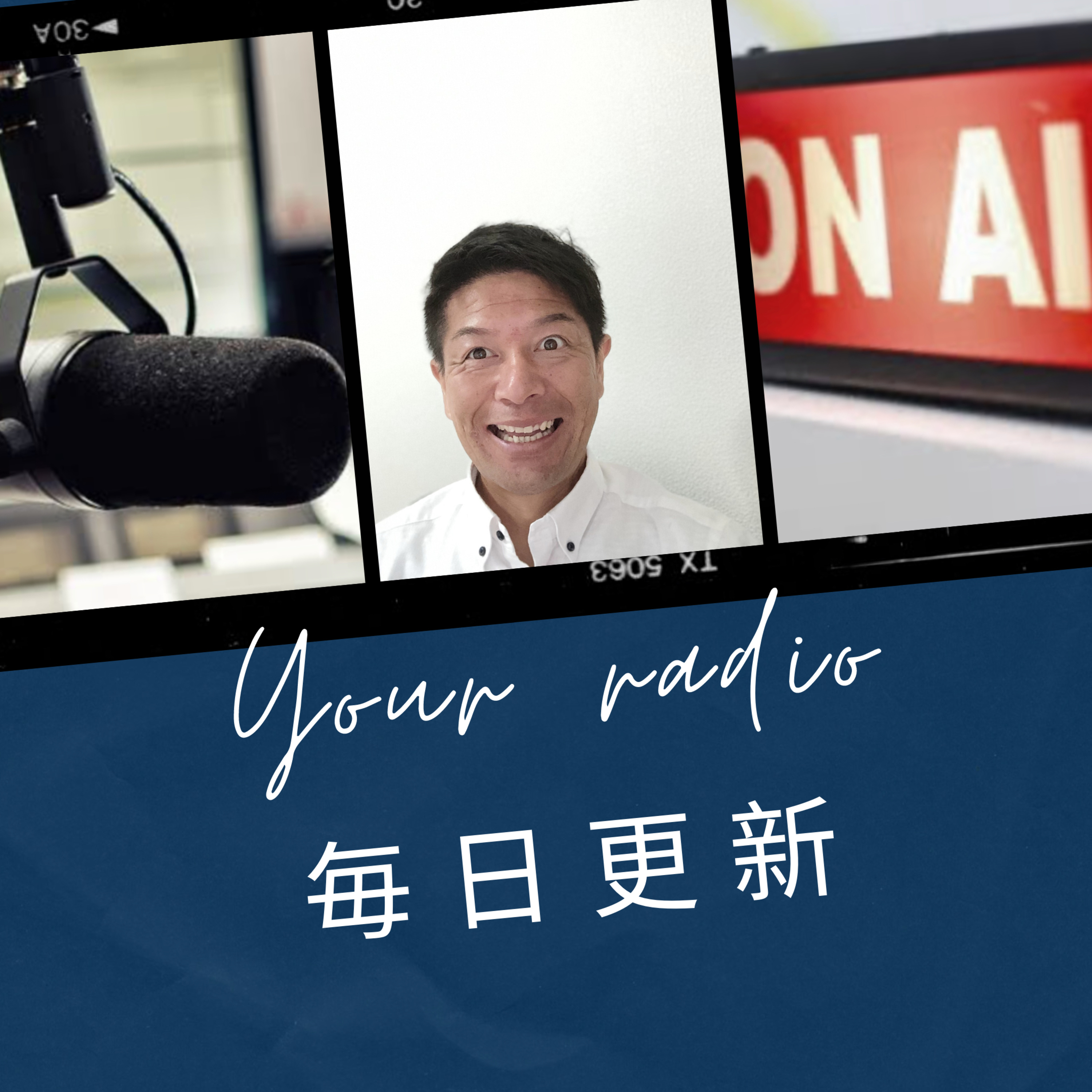 第8回『手書きの温もり』【Your radio】 episode artwork