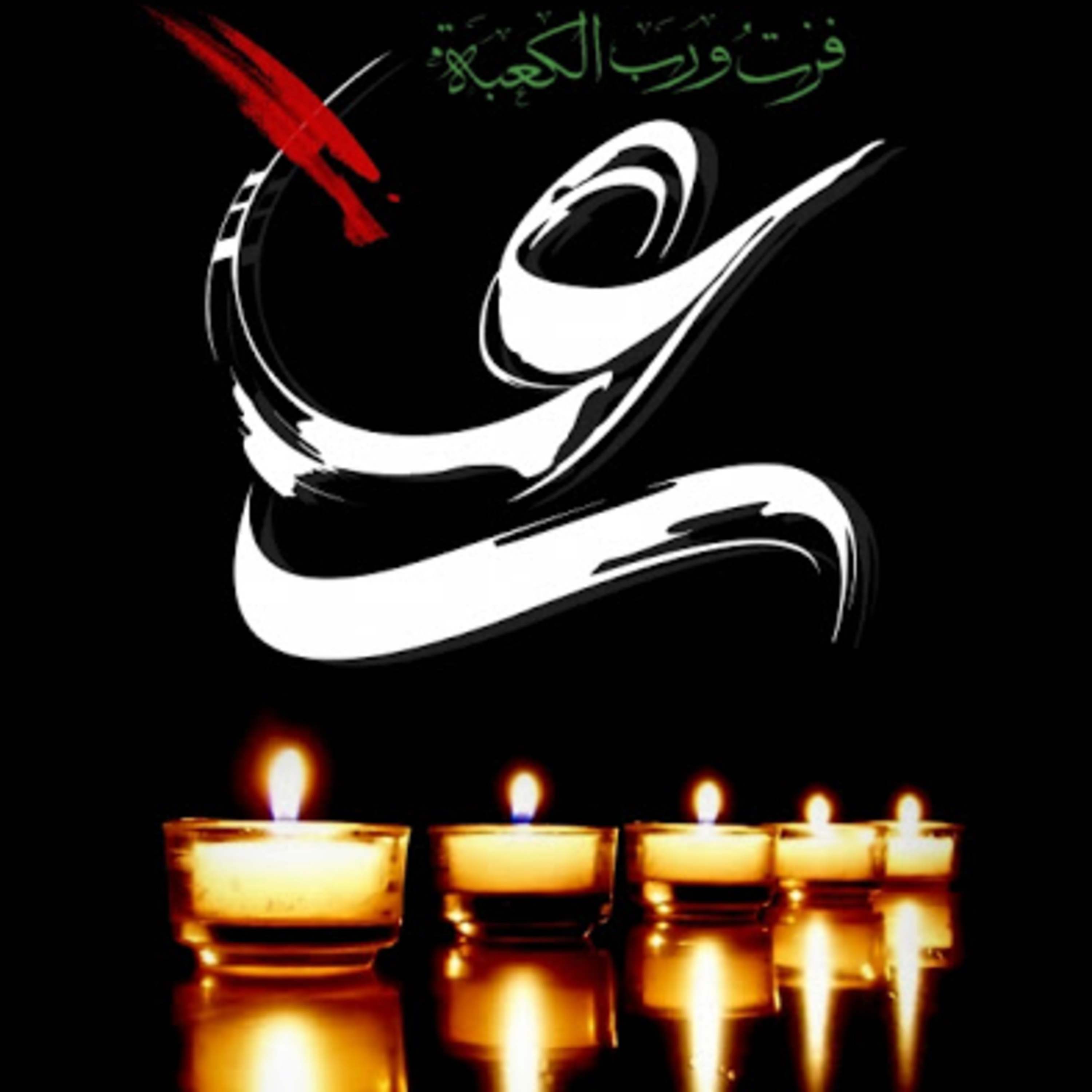رمضان نامه - ویژه شهادت حضرت علی (ع) - رمضان نامه - ویژه شهادت حضرت علی (ع) -
