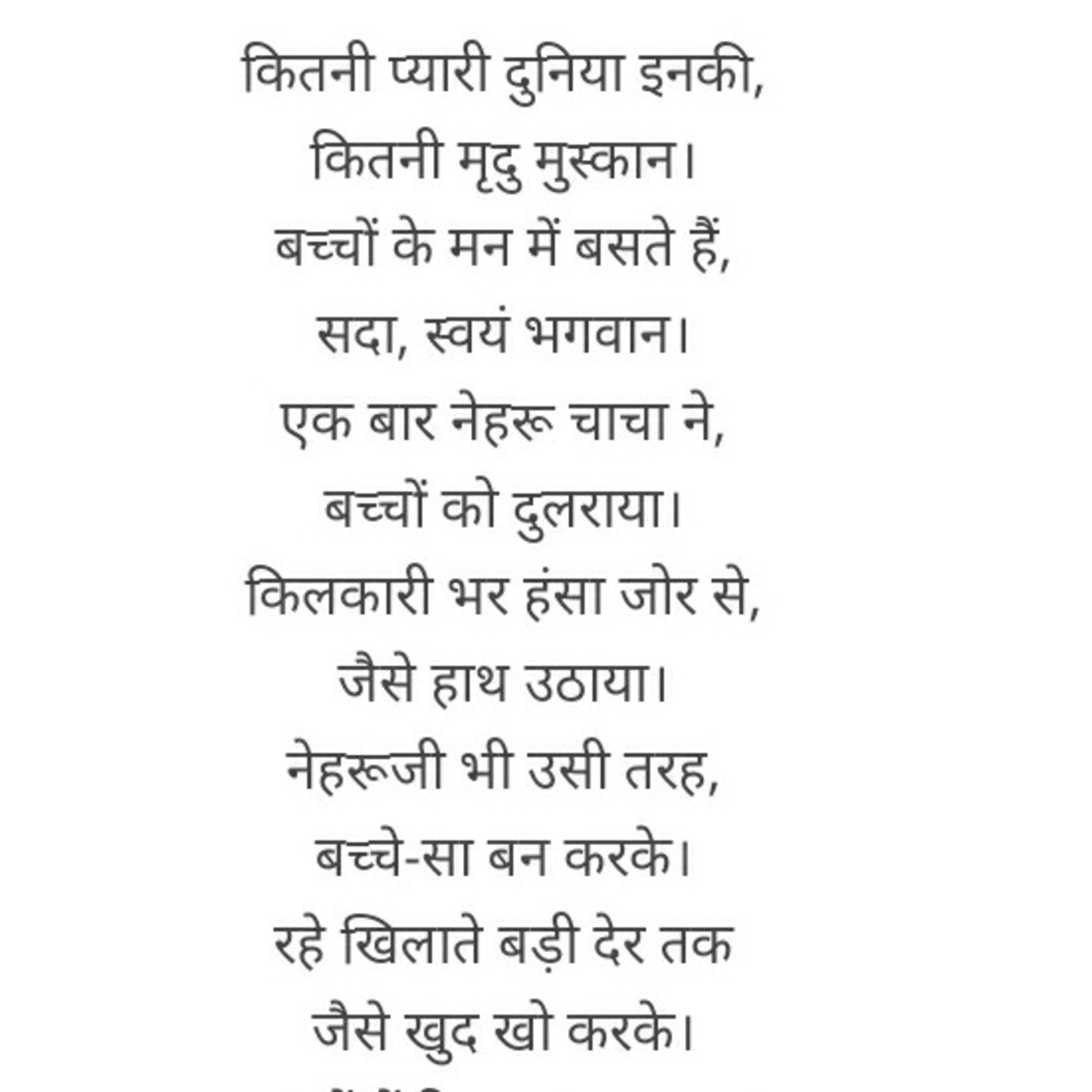 कितनी प्यारी दुनिया इनकी (Hindi Poem) : Kumari Kasturi, VIII class, Shushiladevi School Delhi episode artwork