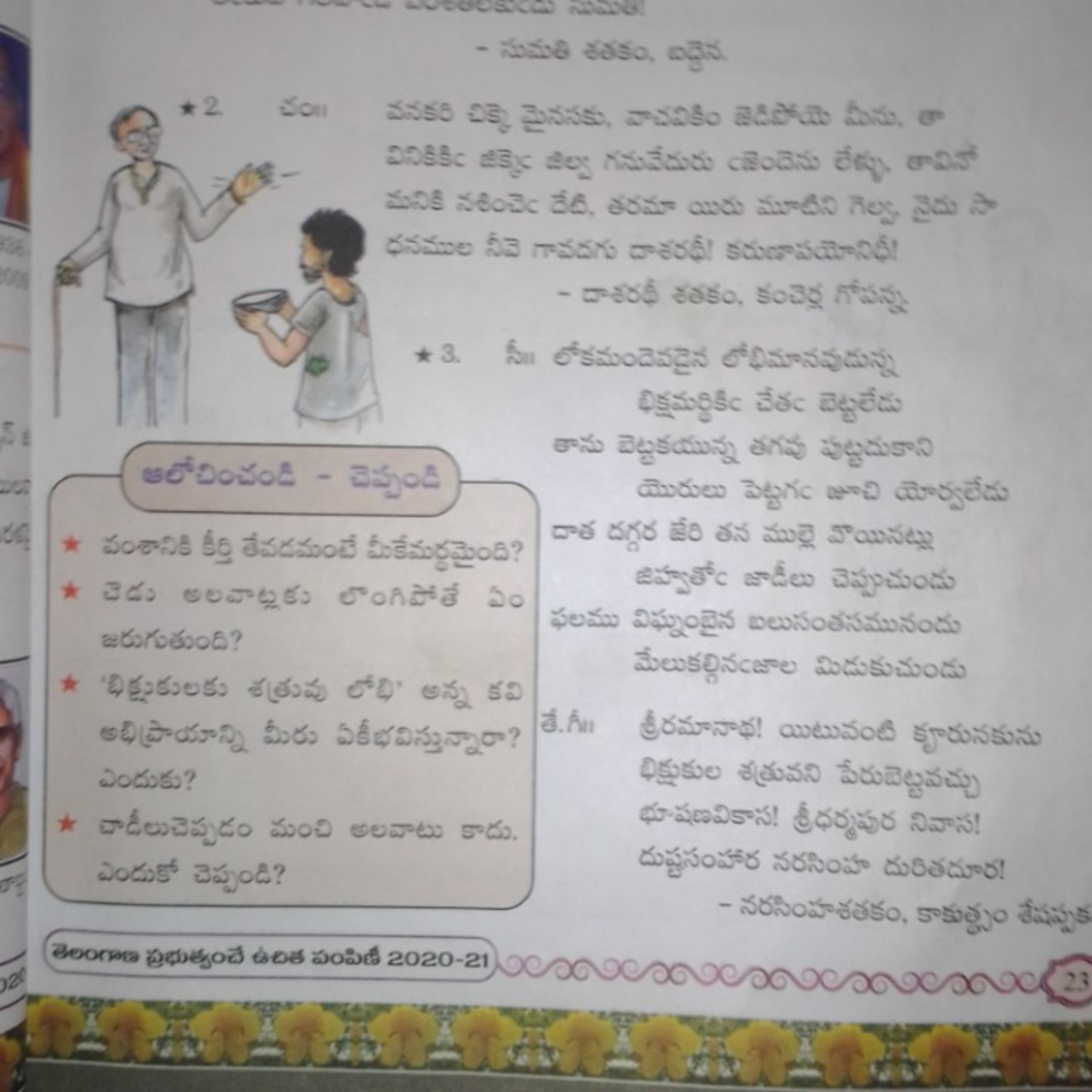 దాశరథి శతకం : Bejugam Sharath, VIII class, ZPHS Rudravaram, Rajanna Siricilla Dt, TS  episode artwork