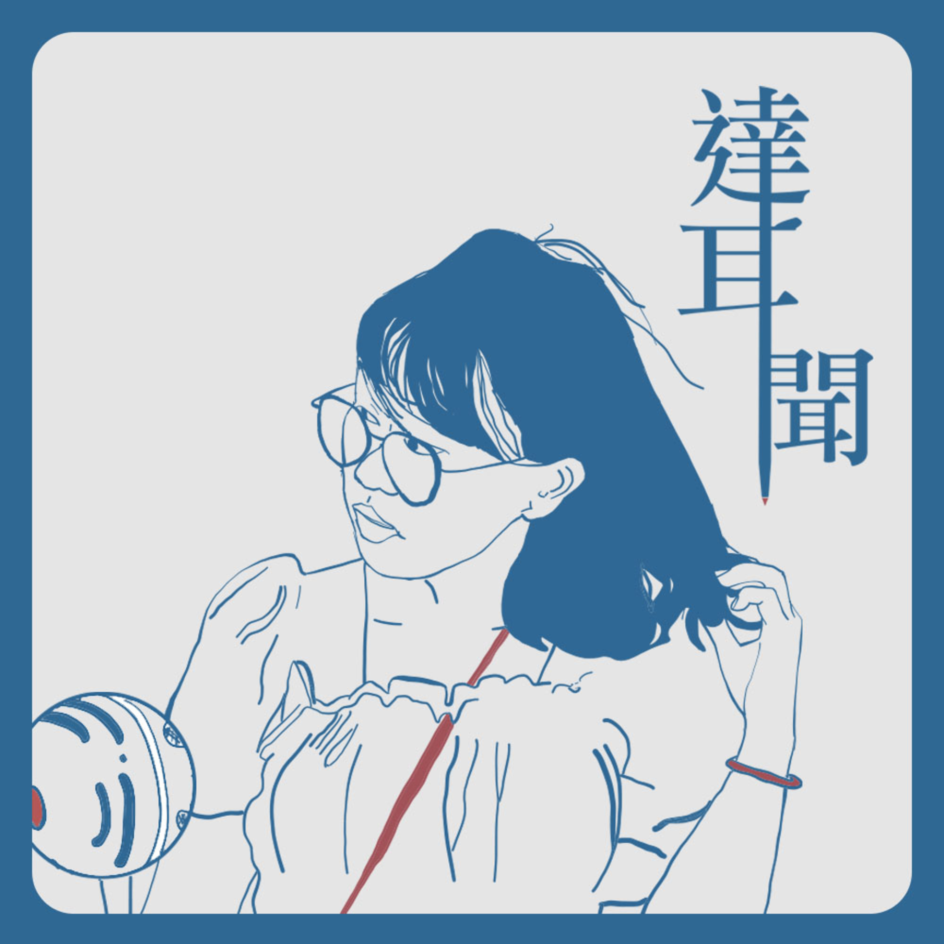 #S1 EP3 測量上知天文 下知地理! 一張證照值兩萬?! ft. Angelica