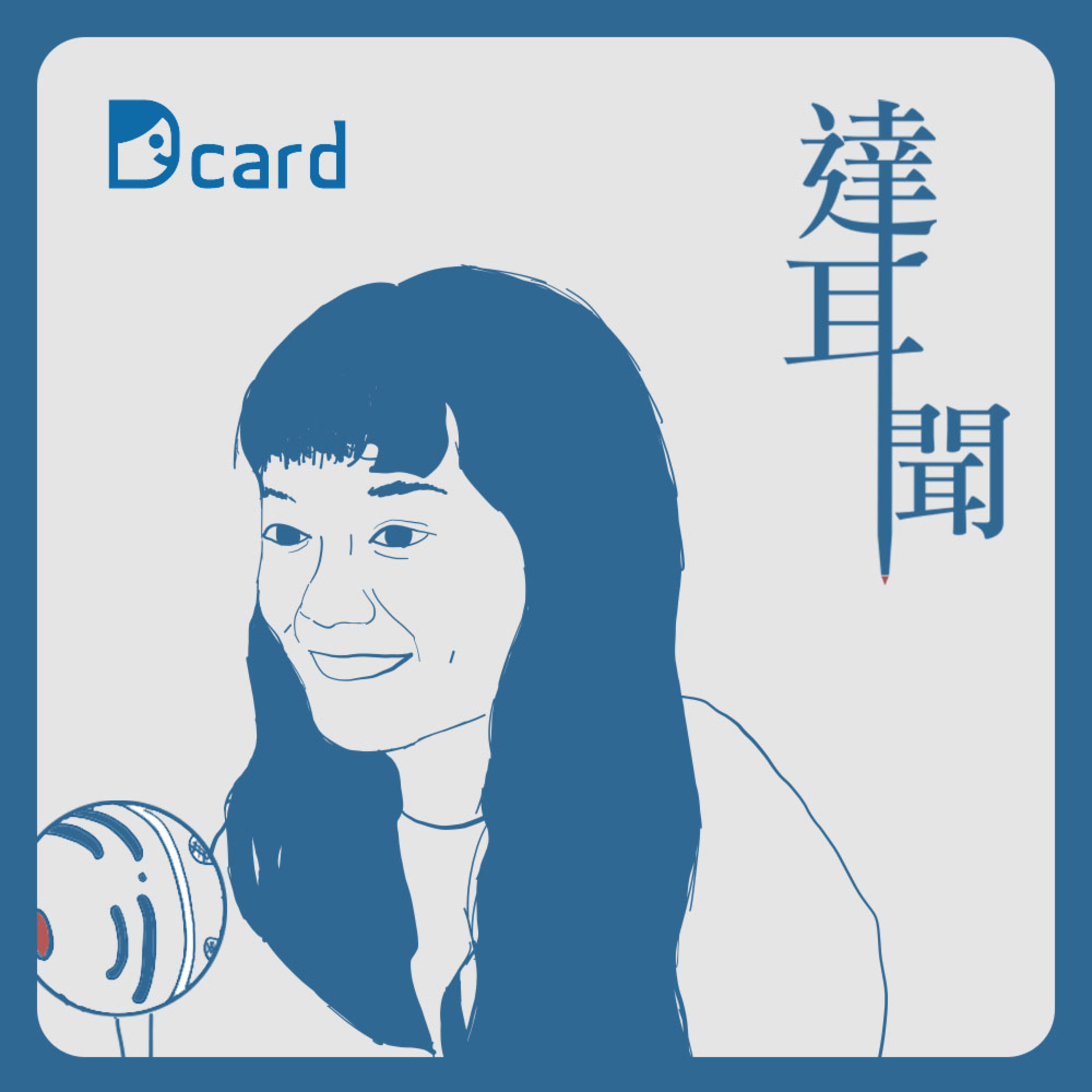 #S1 EP8 中文系不是字典系!真實是Dcard系?ft. 文子