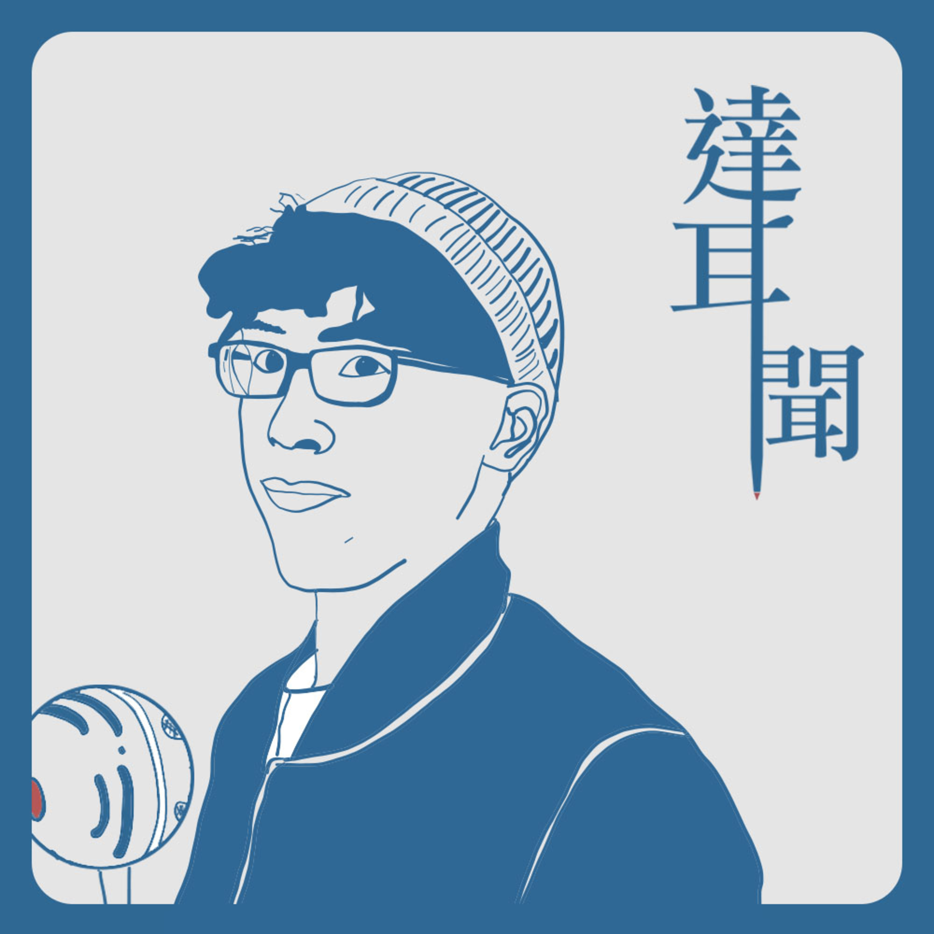 #S1 EP13 整個城市就是我的化學實驗室!推甄 繁星 指考怎麼選擇通通告你知! ft. 紹恭