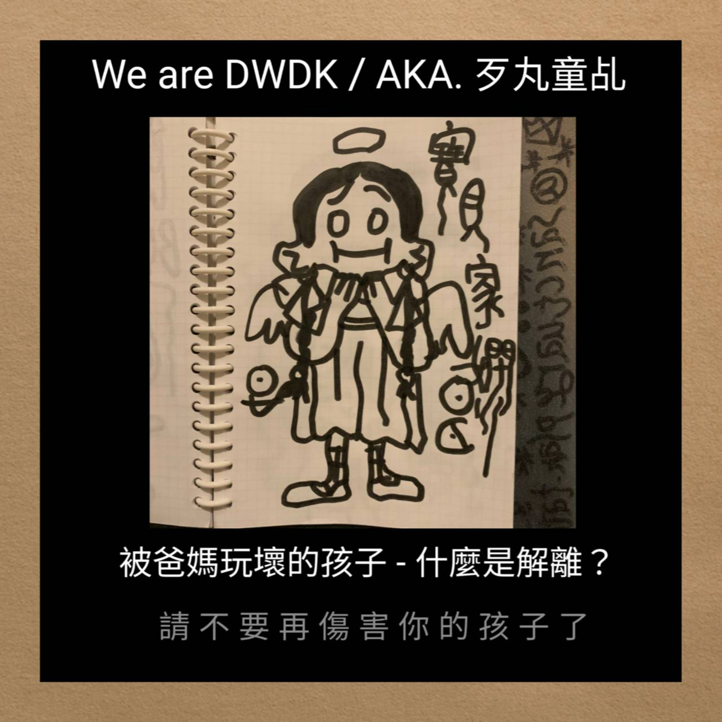 歹完Taiwan