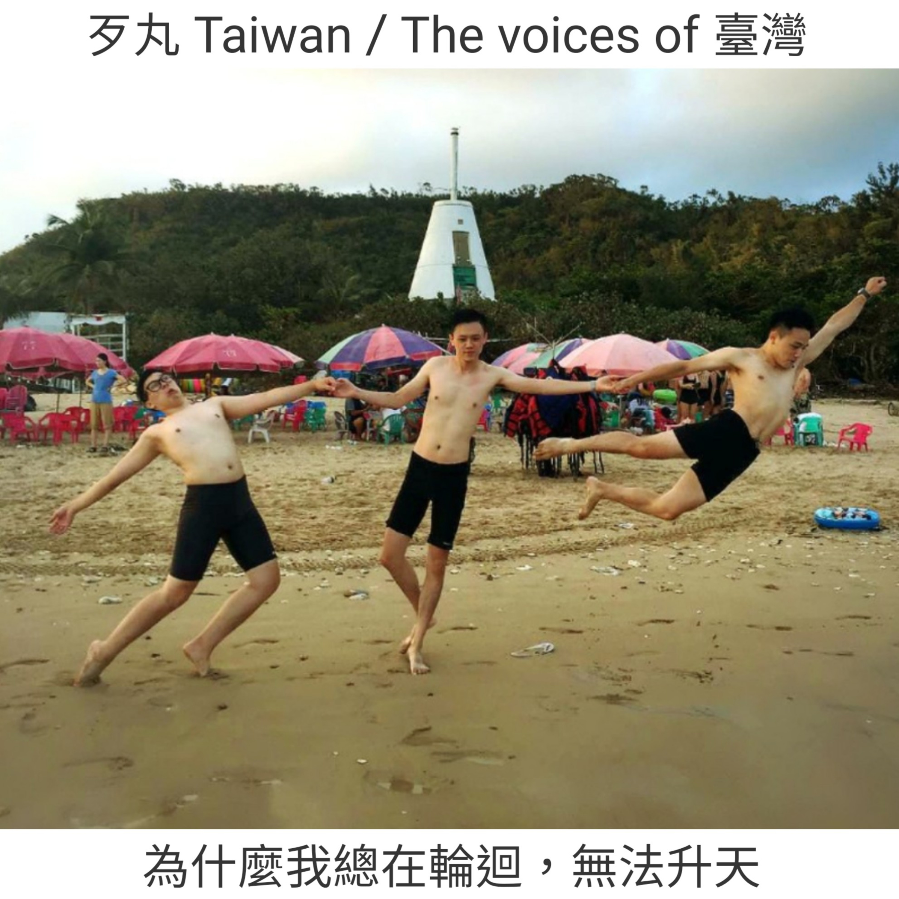 歹完Taiwan