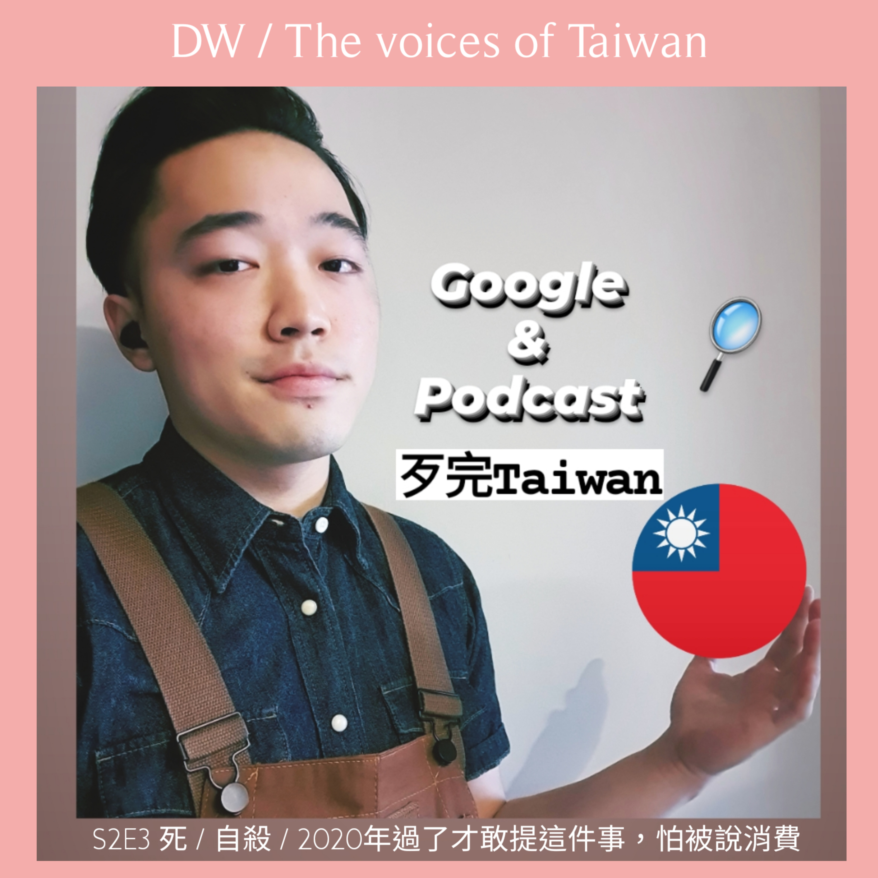 歹完Taiwan