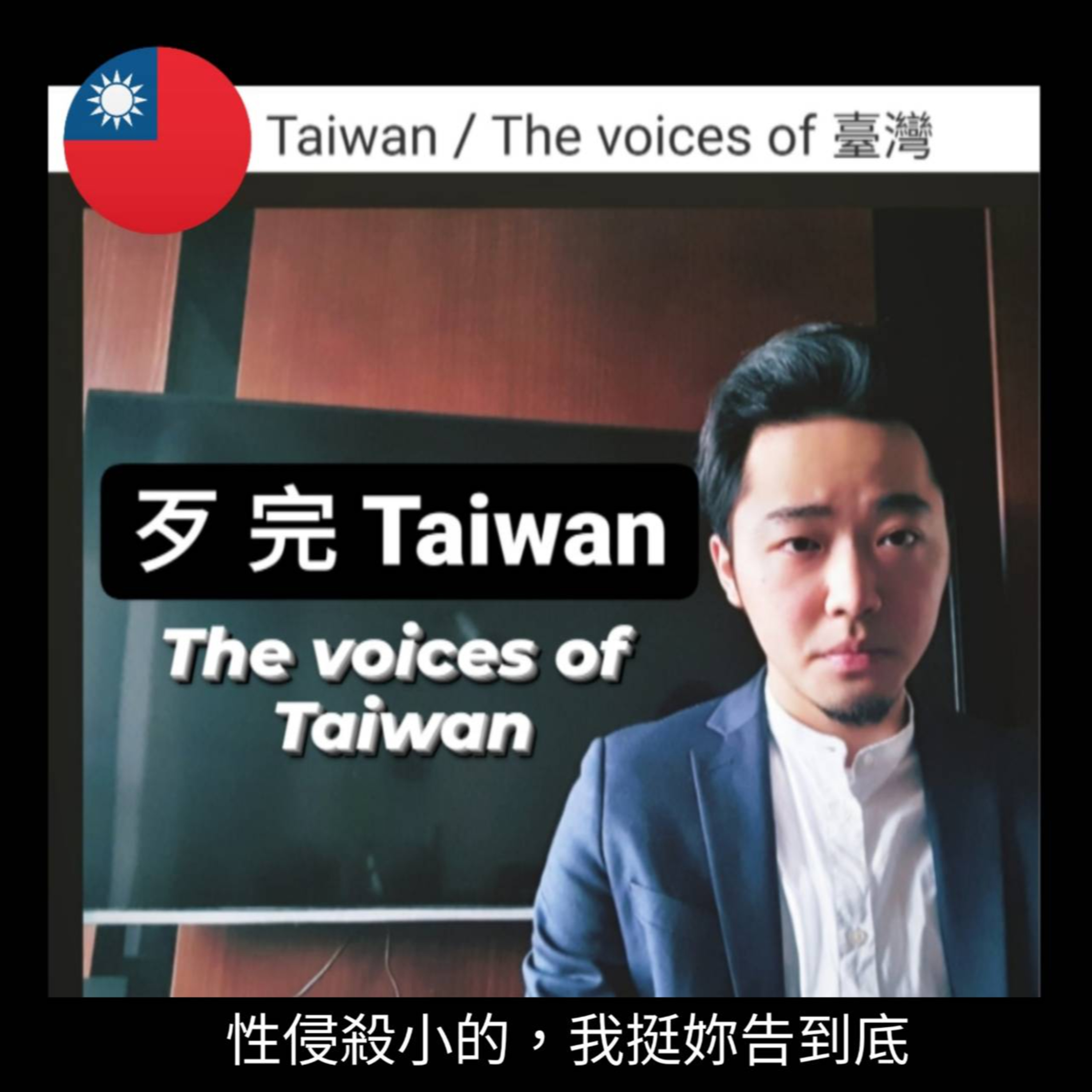歹完Taiwan