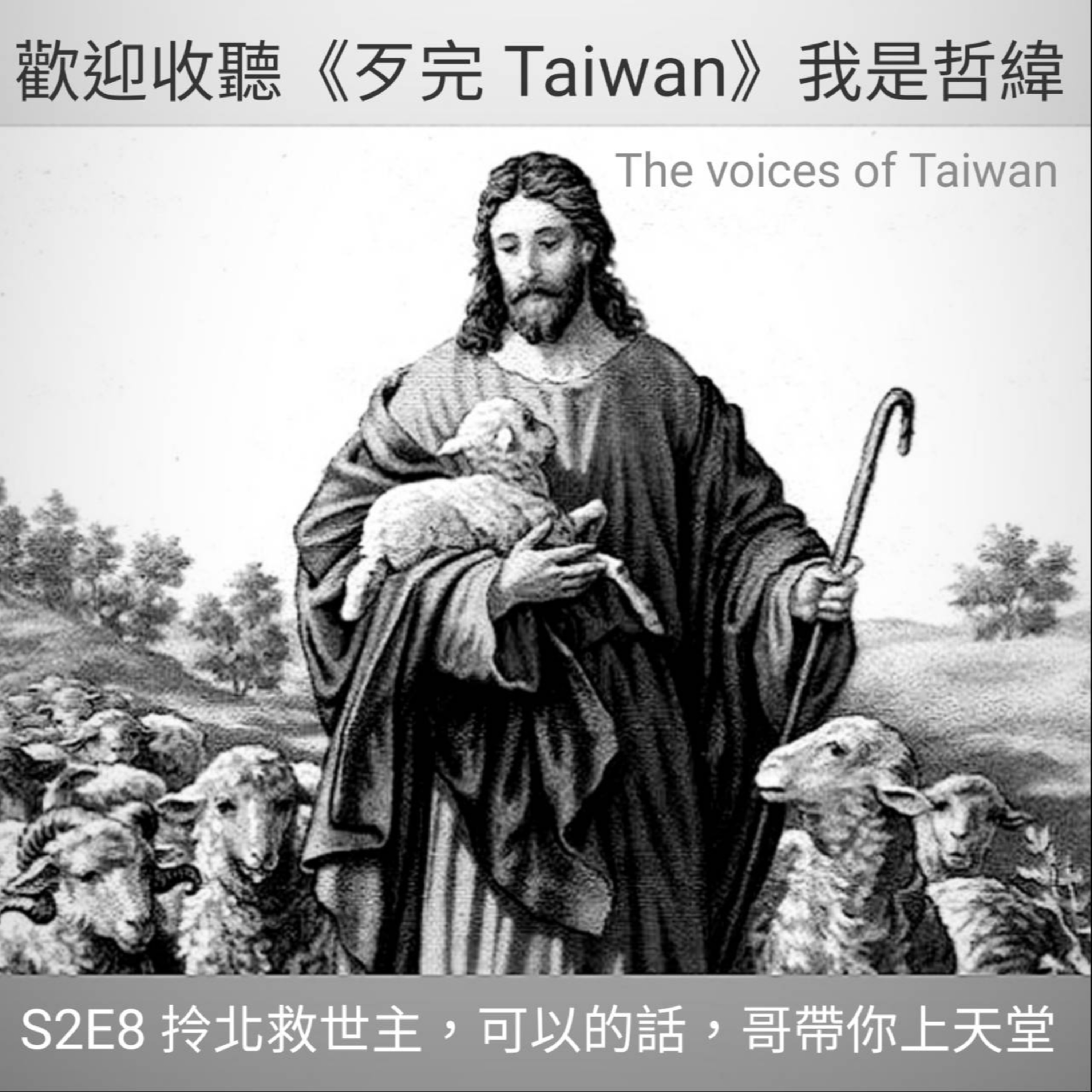 歹完Taiwan