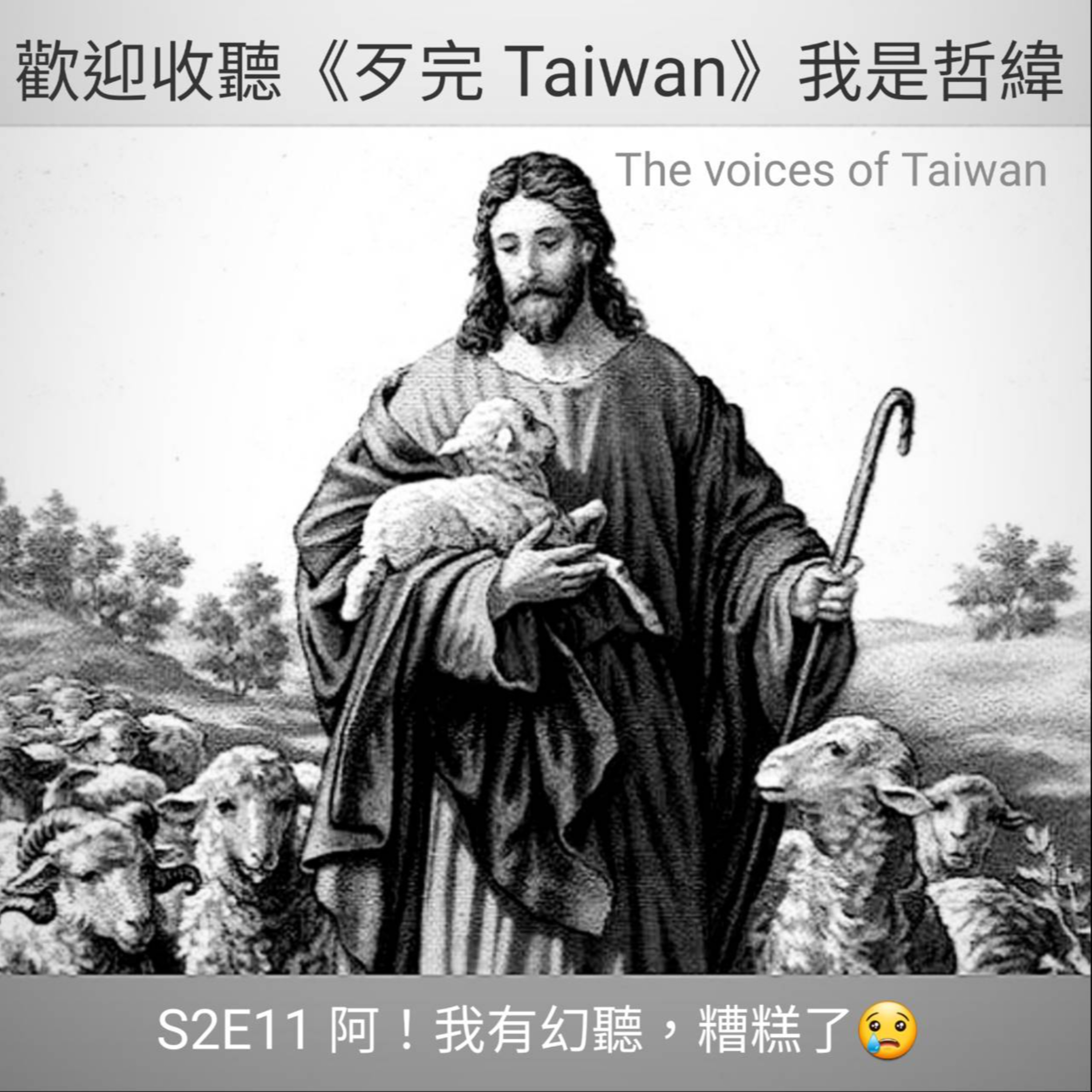 歹完Taiwan