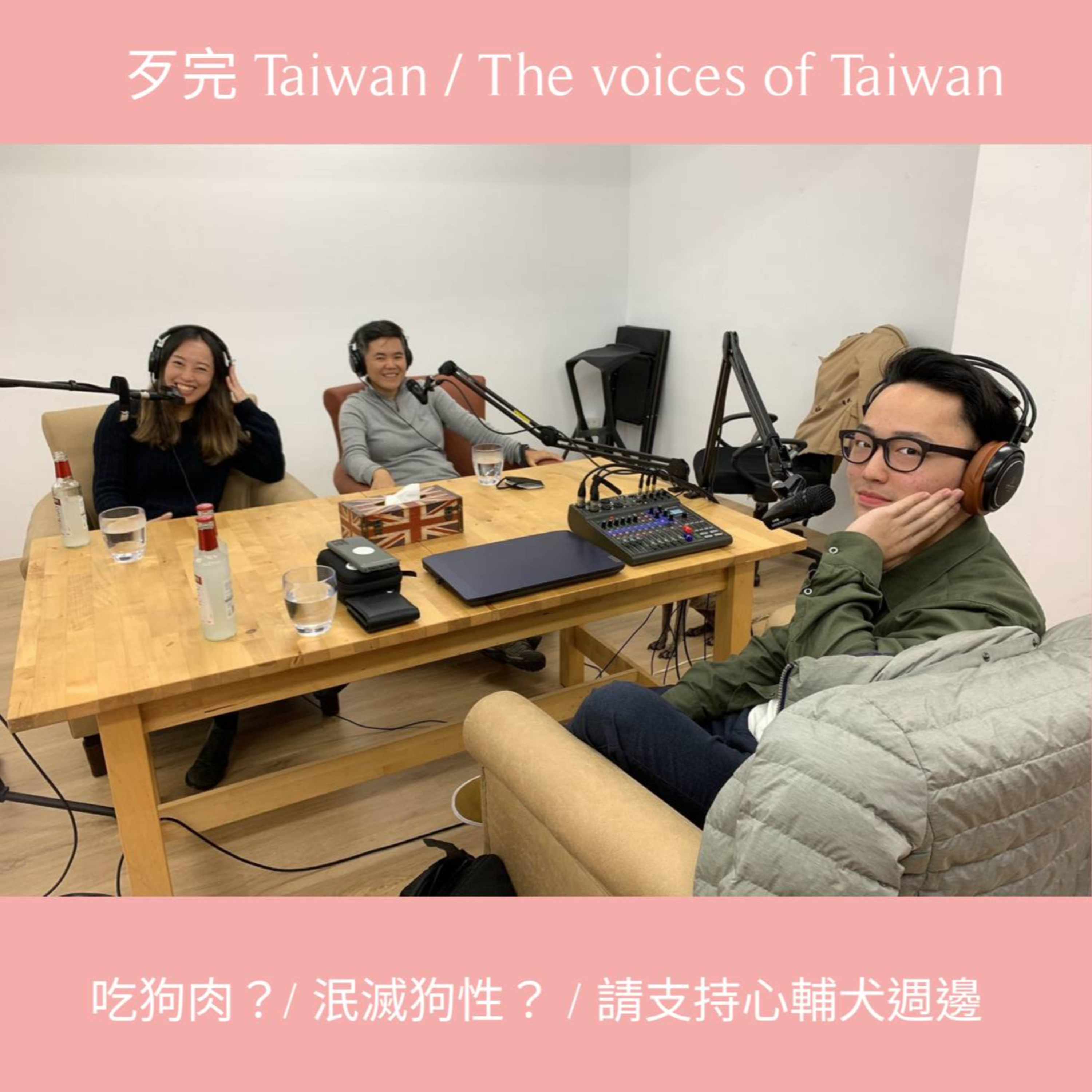 歹完Taiwan