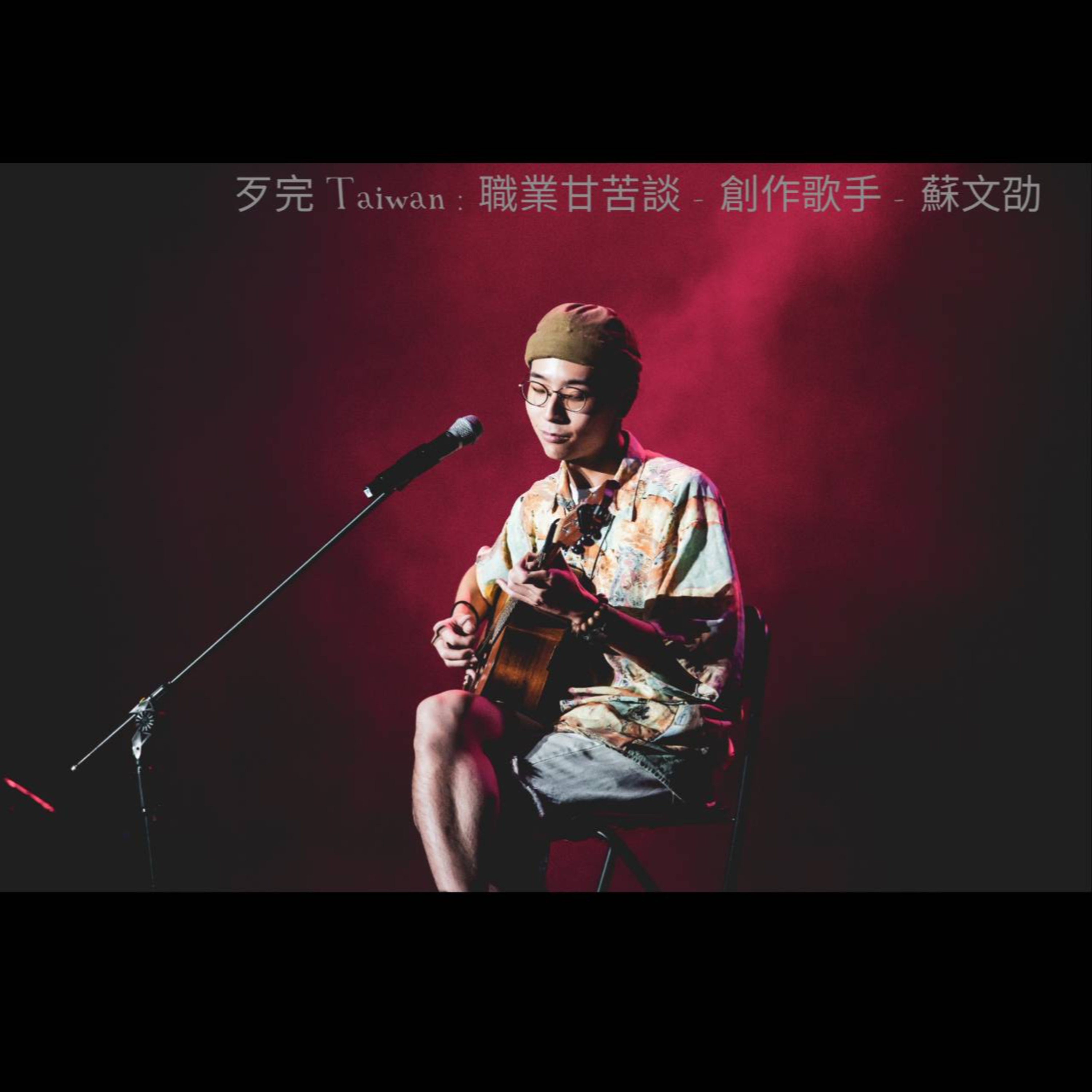 歹完Taiwan