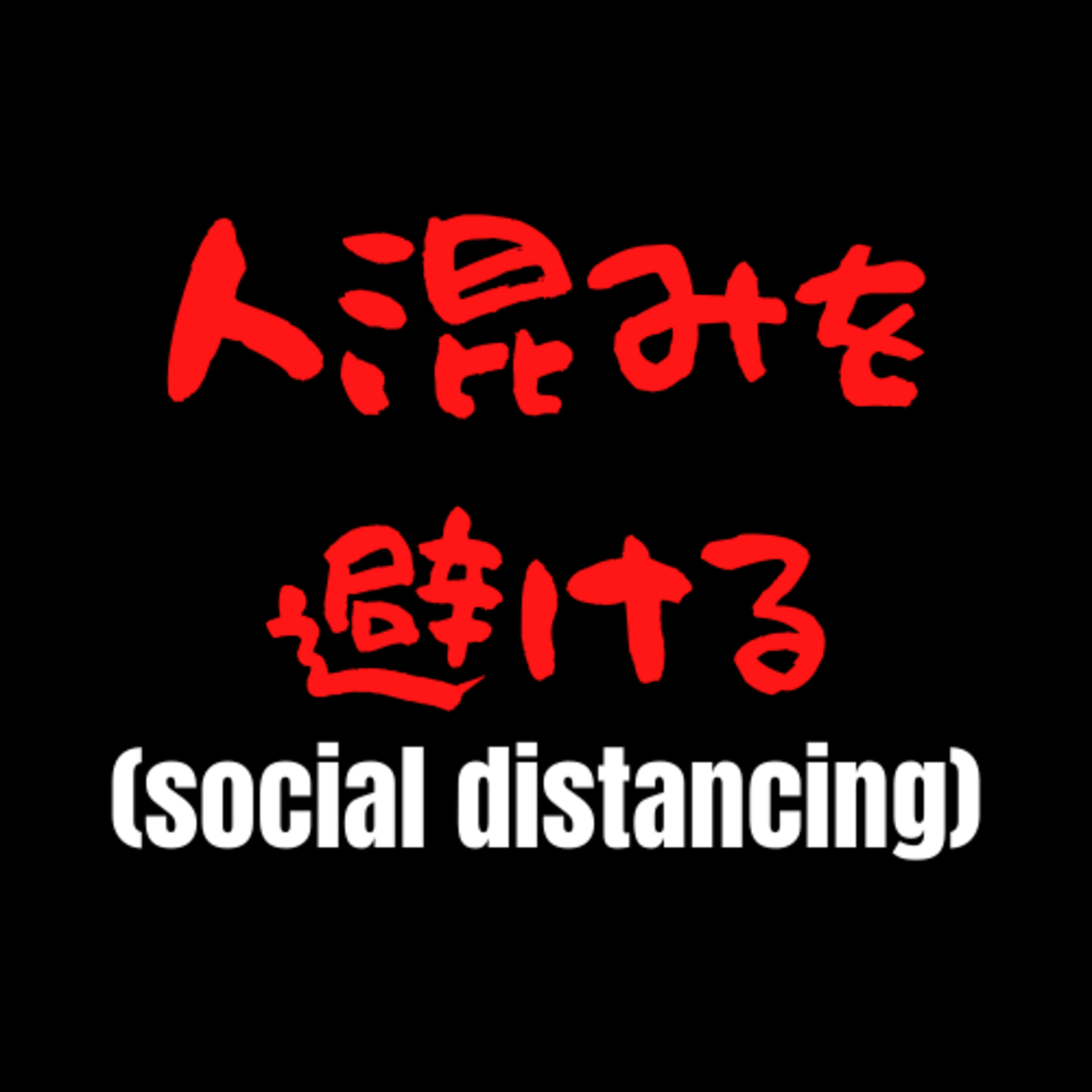 Social Distancing episode artwork