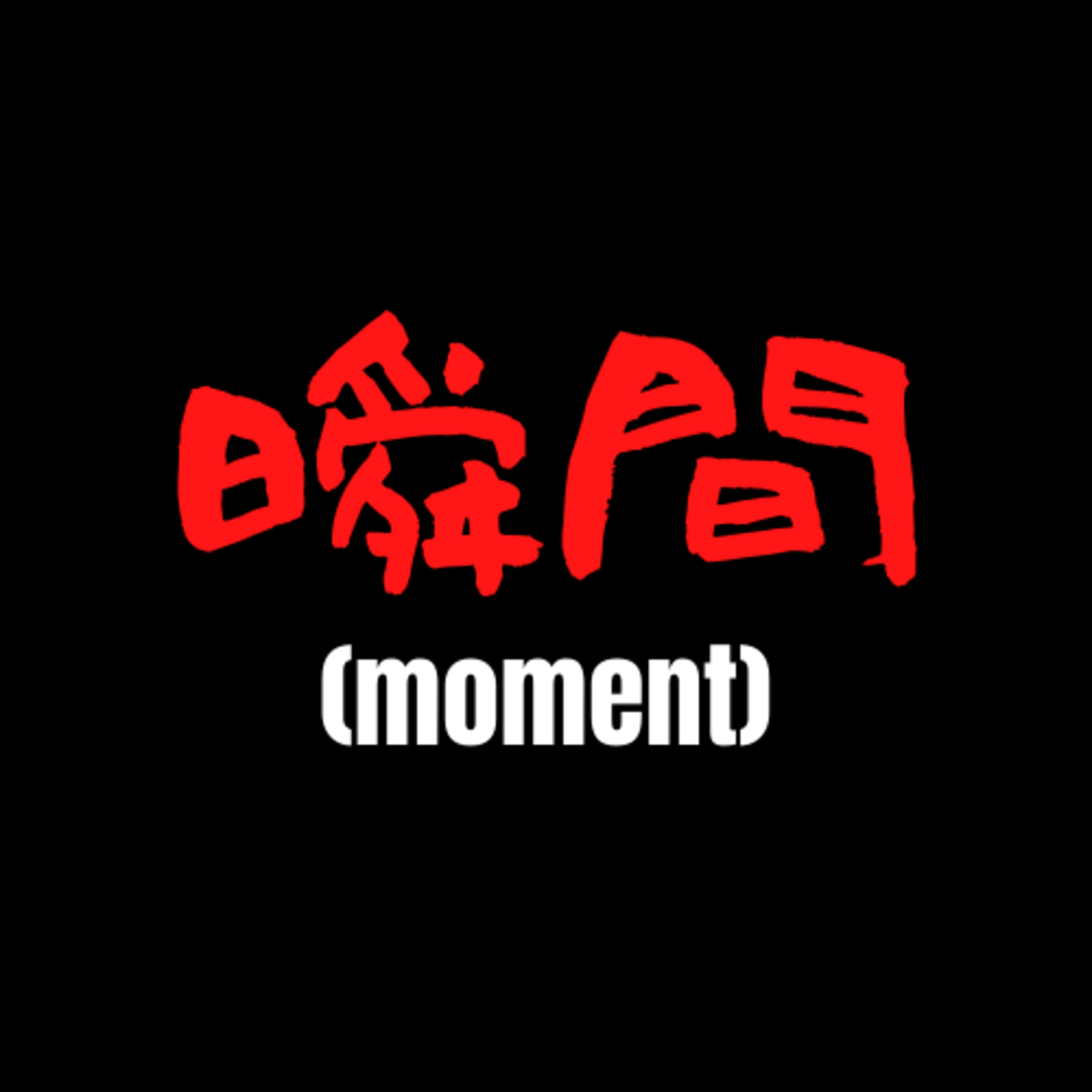 When the Moment is Right... episode artwork