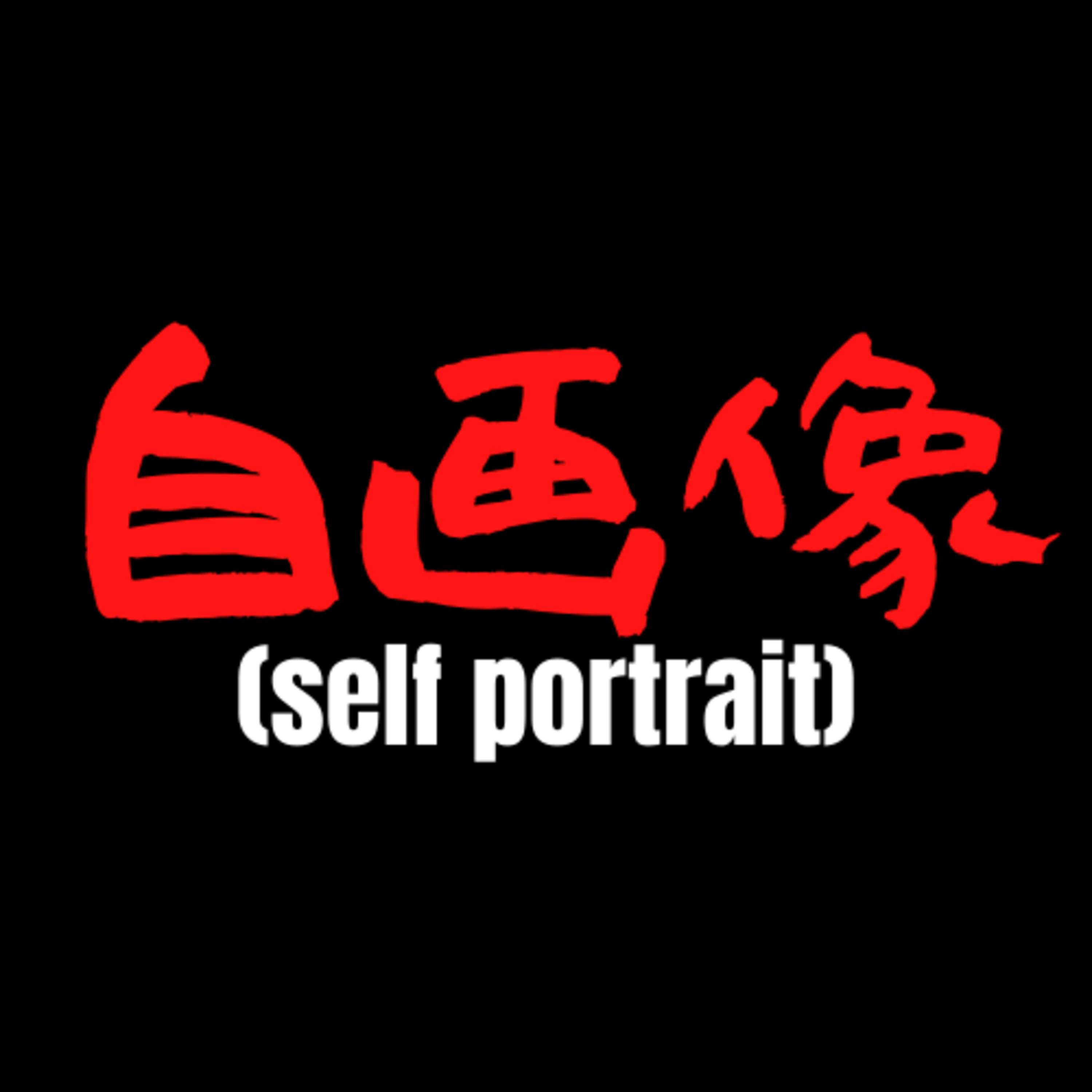 Selfie-Portrait episode artwork