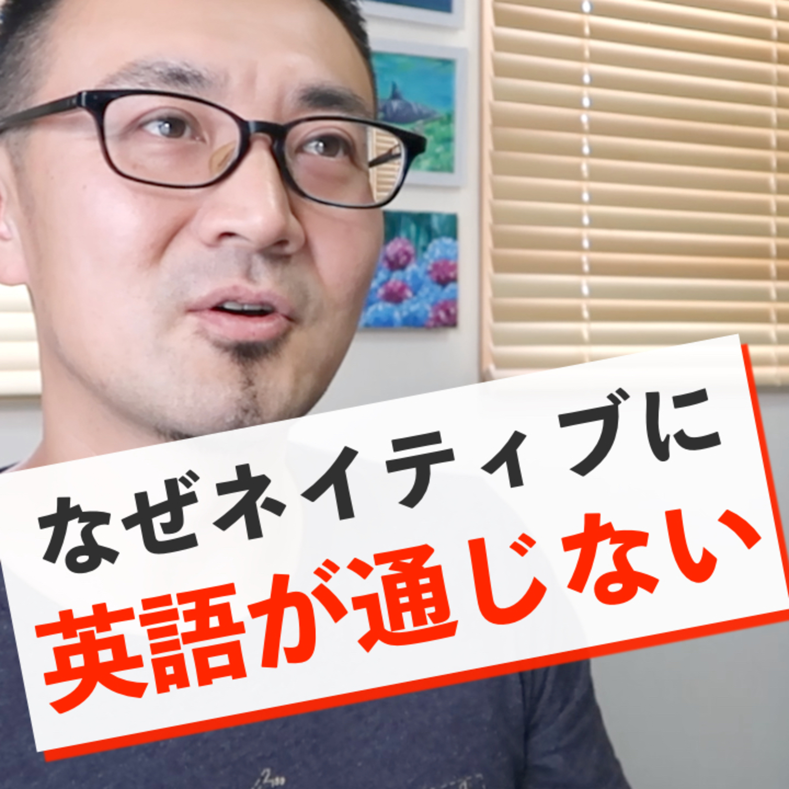 【文法間違ってる？】なぜネイティブにあなたの英語が通じないのか？ episode artwork