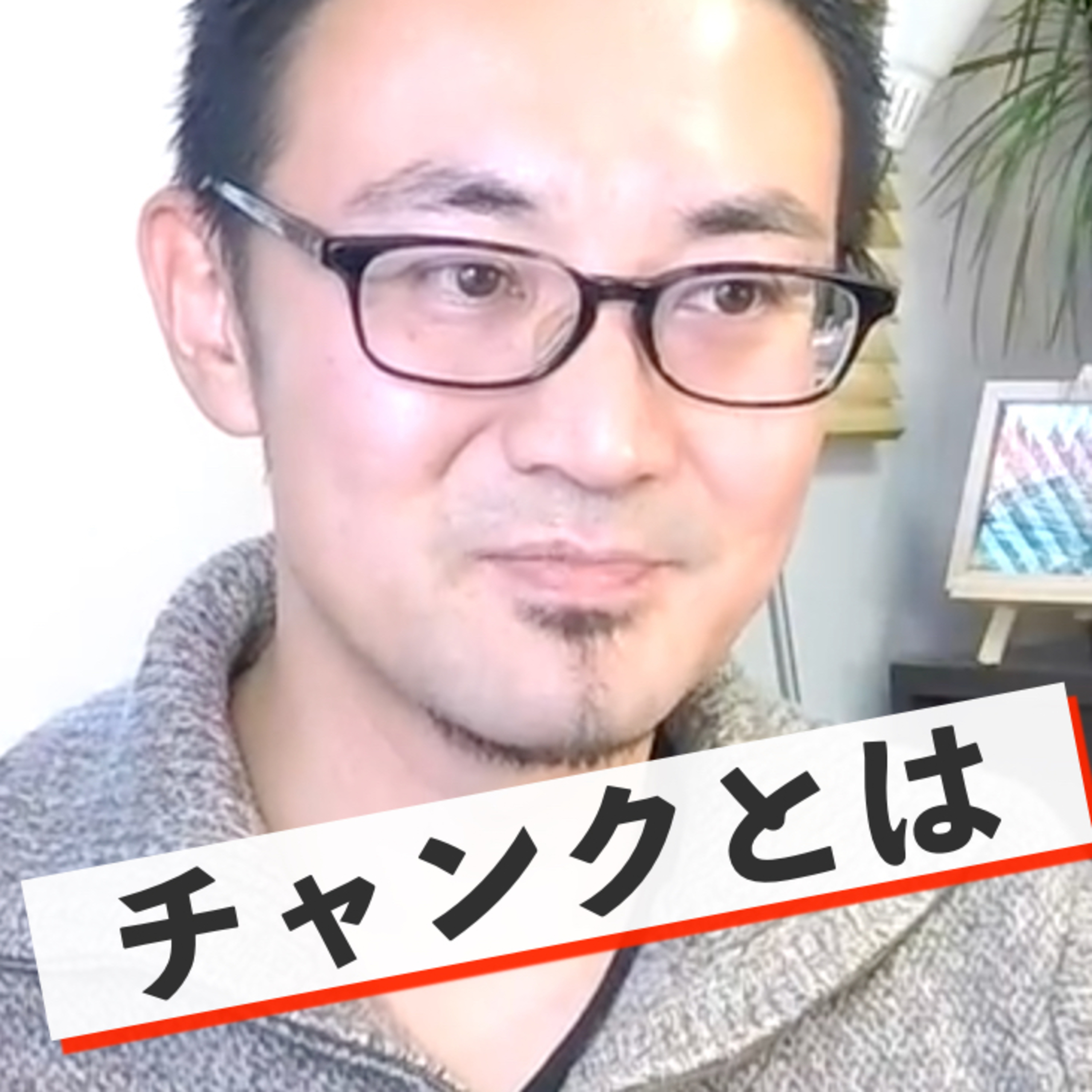【英文意味取り】英文はチャンクに区切ると日本語を介さず意味が分かる episode artwork