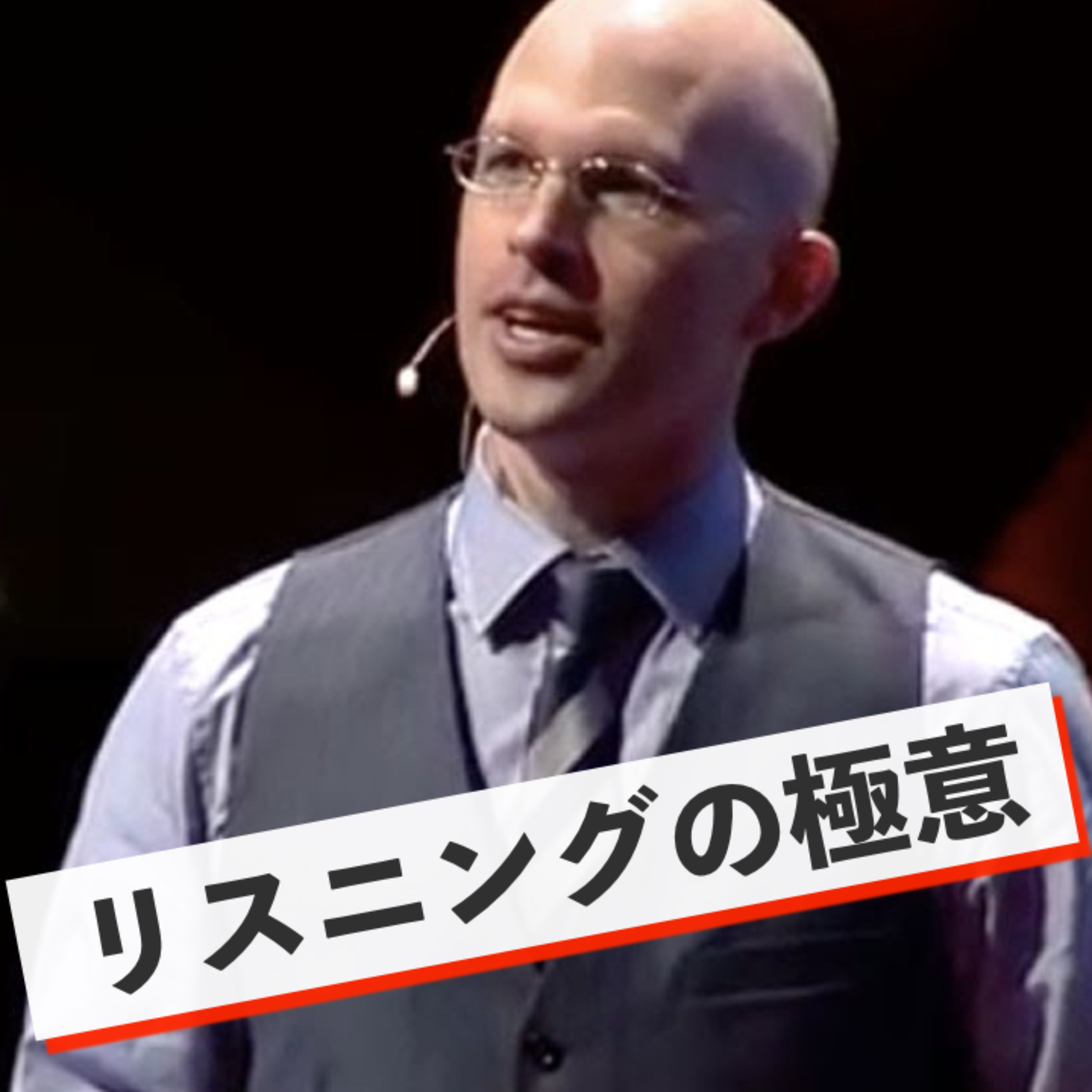 【常識】リスニング極意、これを知らずに英語は理解できない episode artwork
