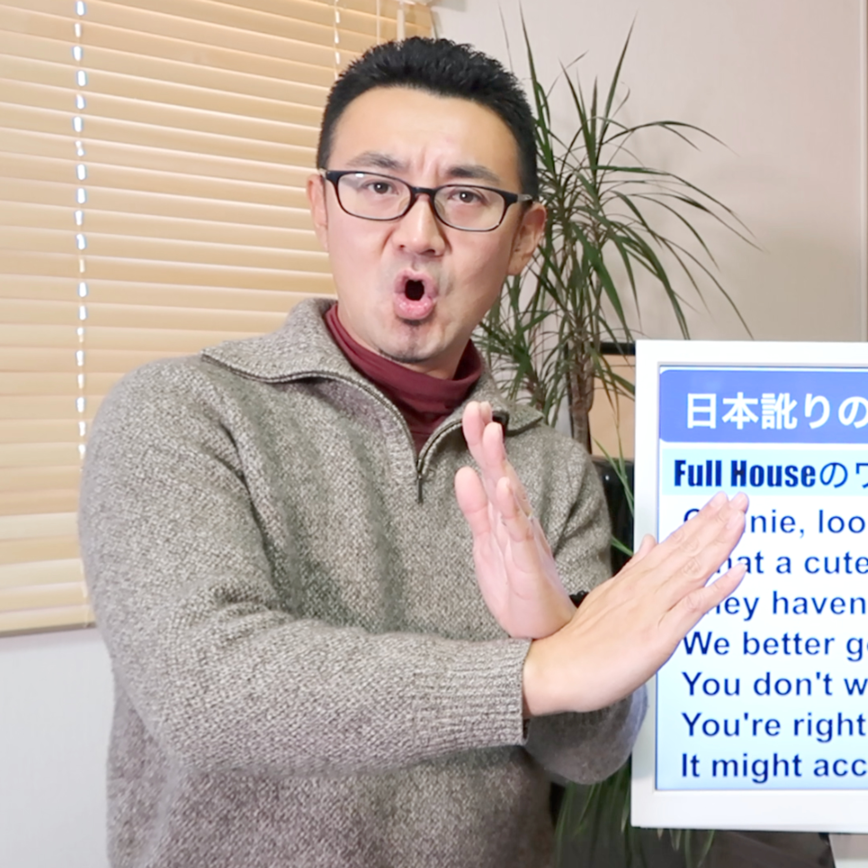 【通じないTOP5】日本訛りの英語は別言語と思え【フルハウスで練習】 episode artwork