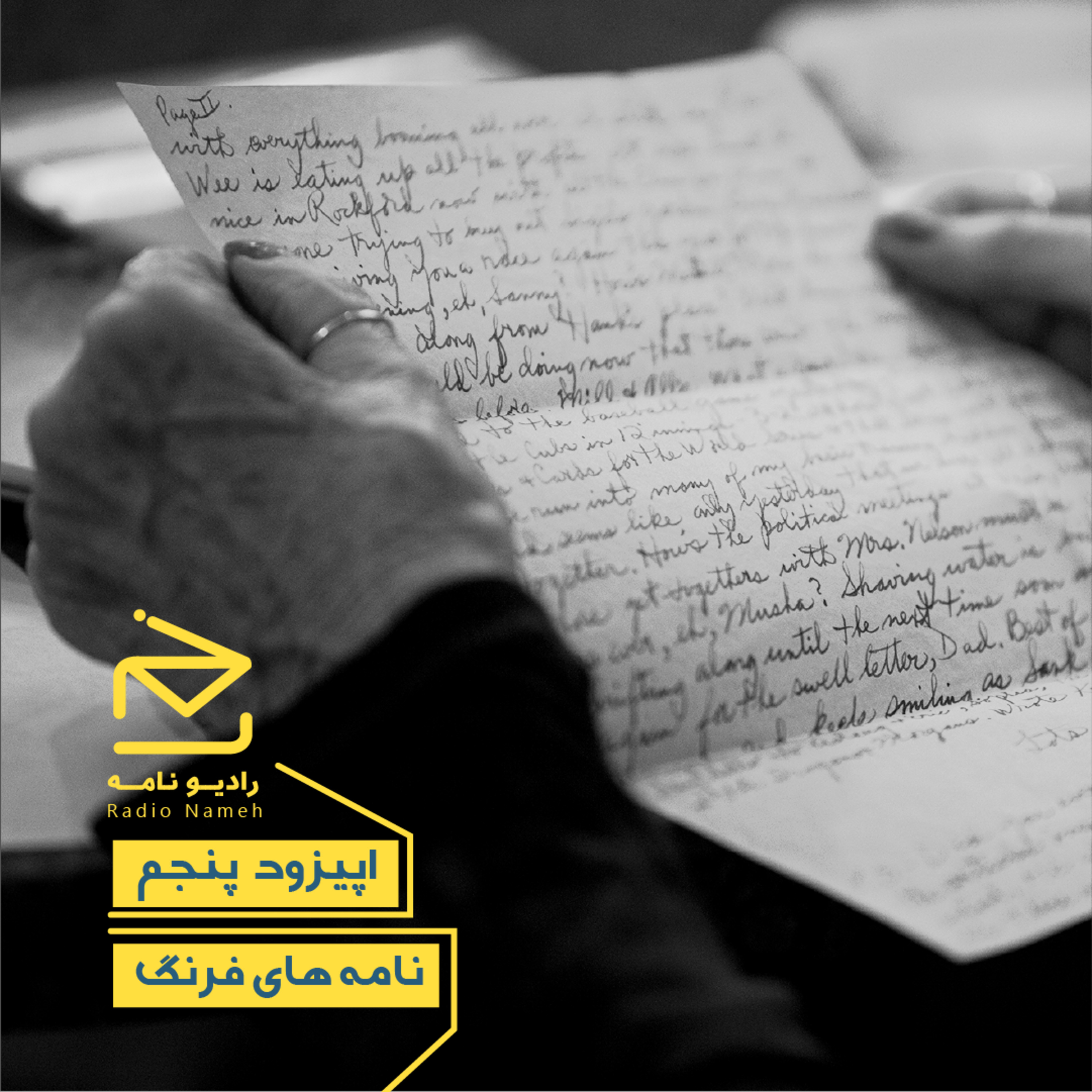 کاور اپیزود پنجم - نامههای فرنگ