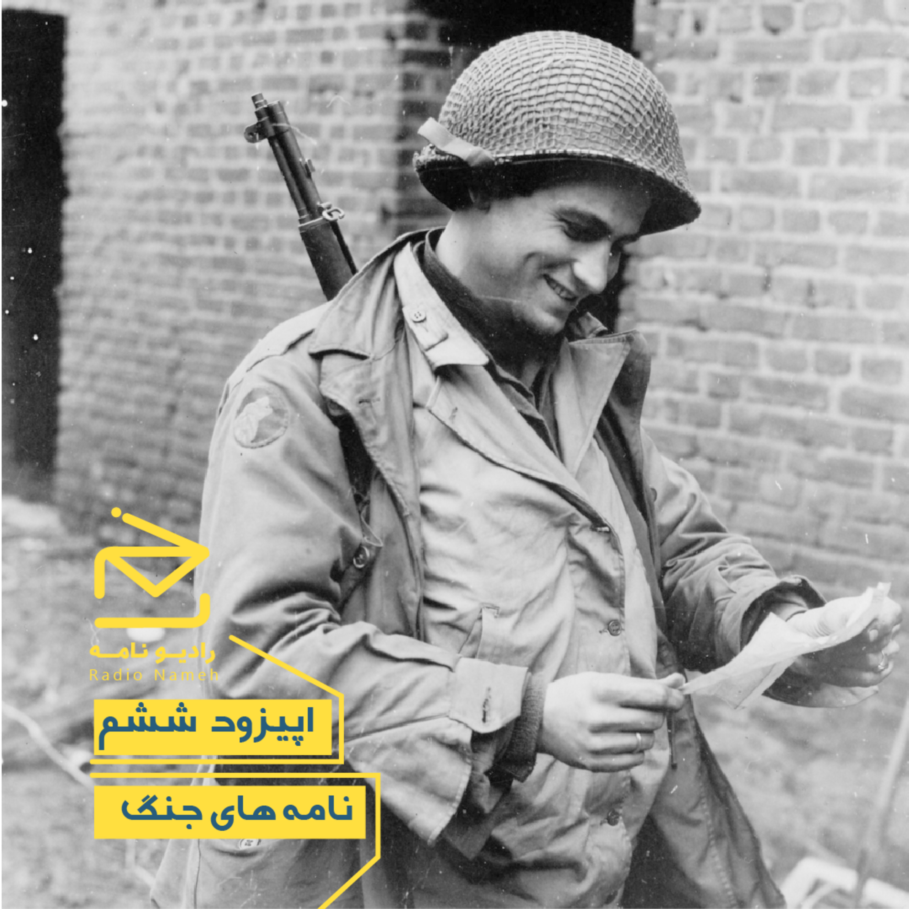 کاور اپیزود ششم - نامههای جنگ