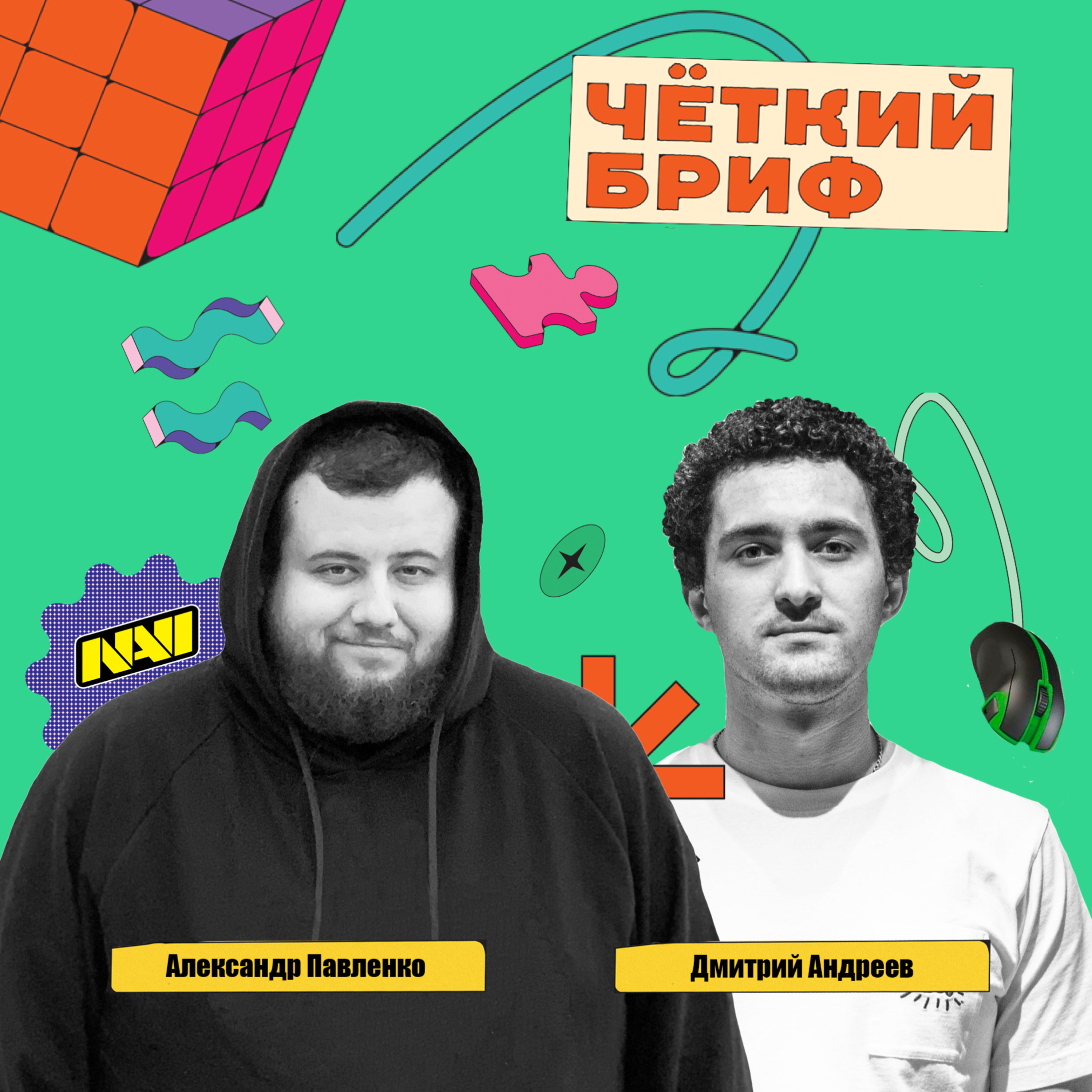 Четкий бриф