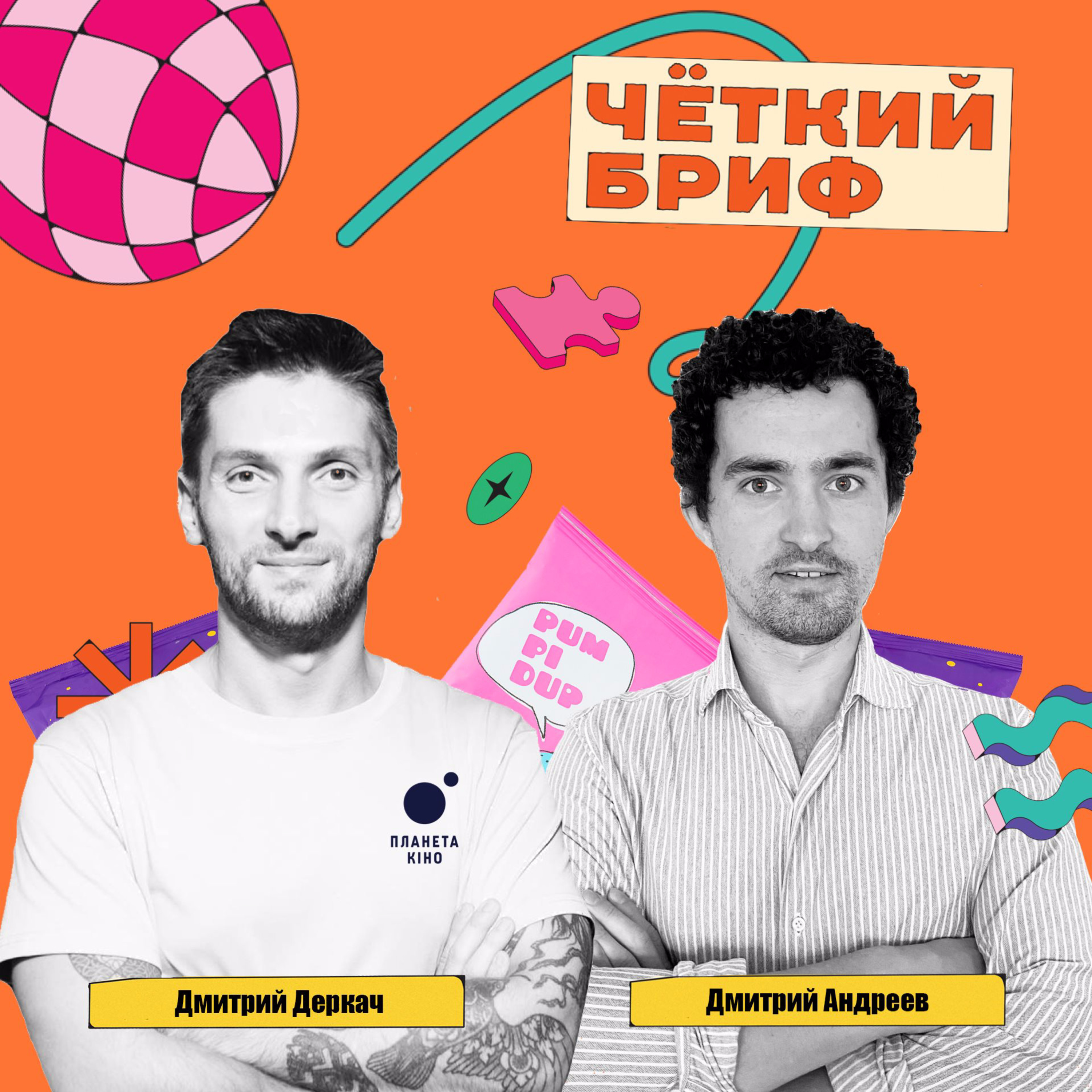 Четкий бриф