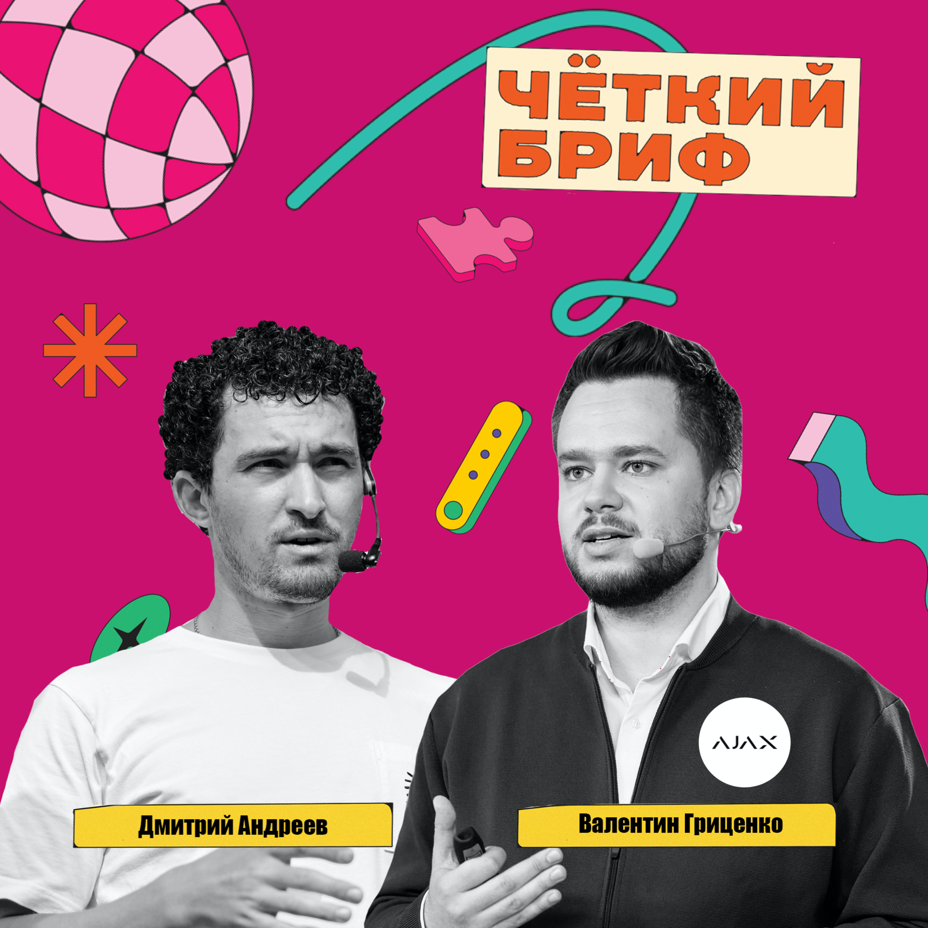 Четкий бриф