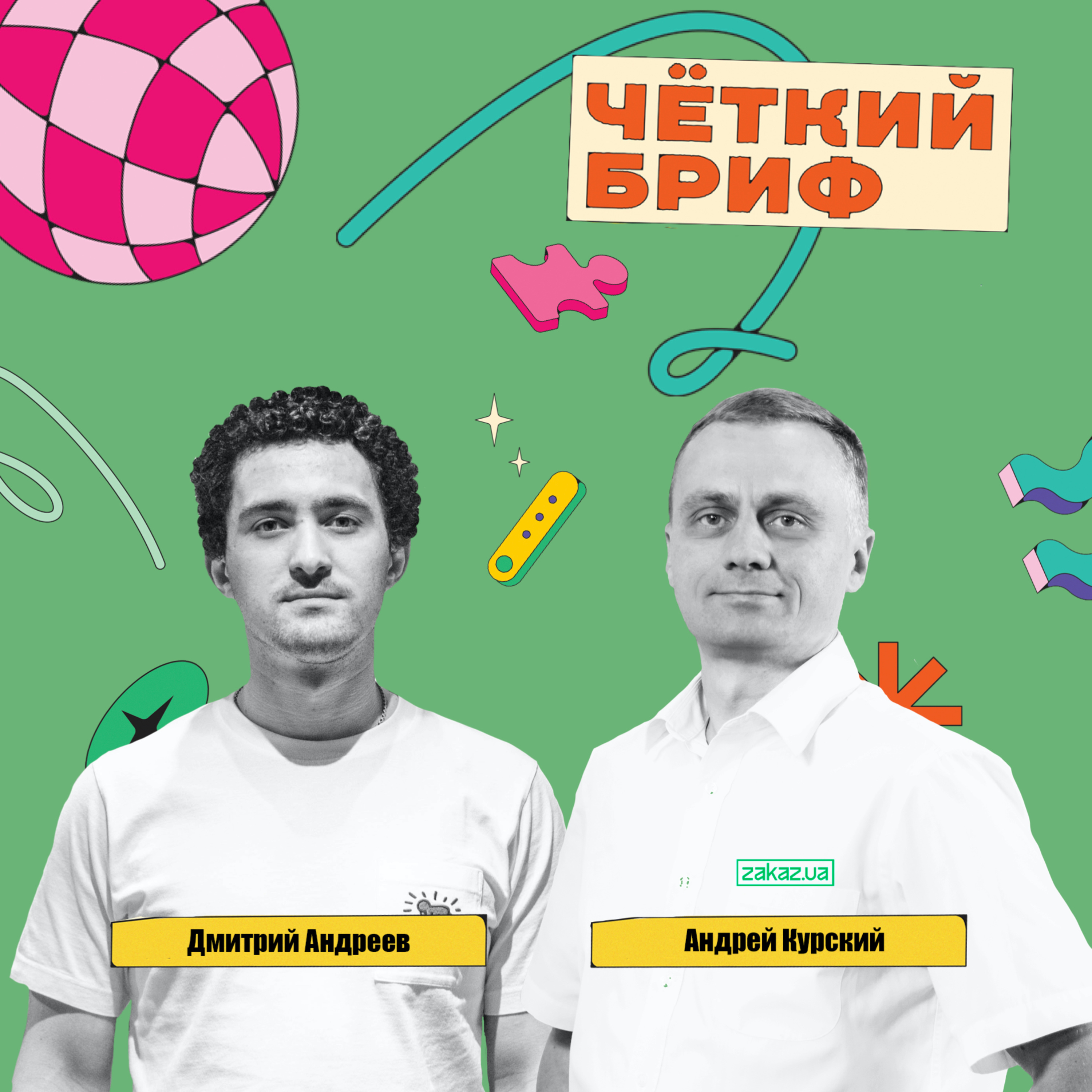 Четкий бриф
