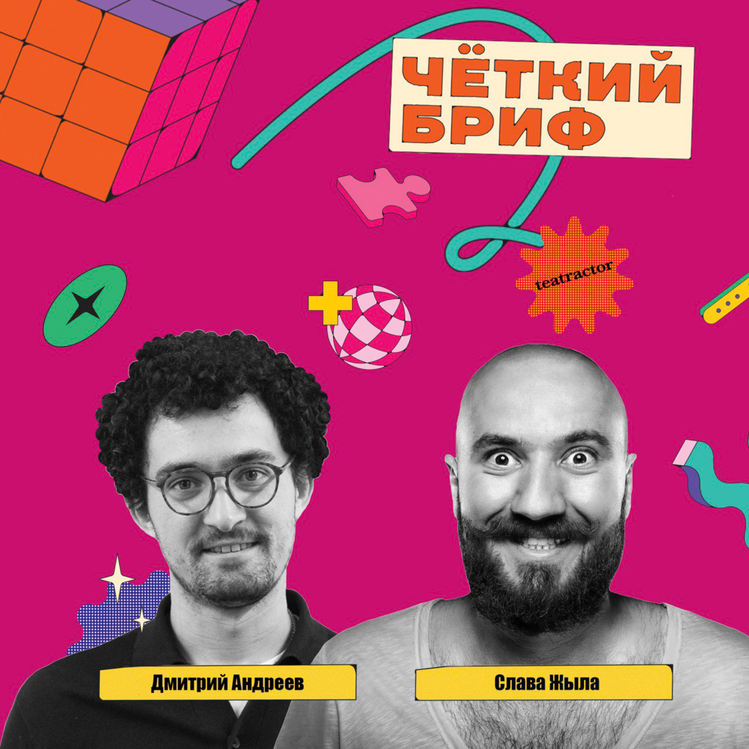 Четкий бриф