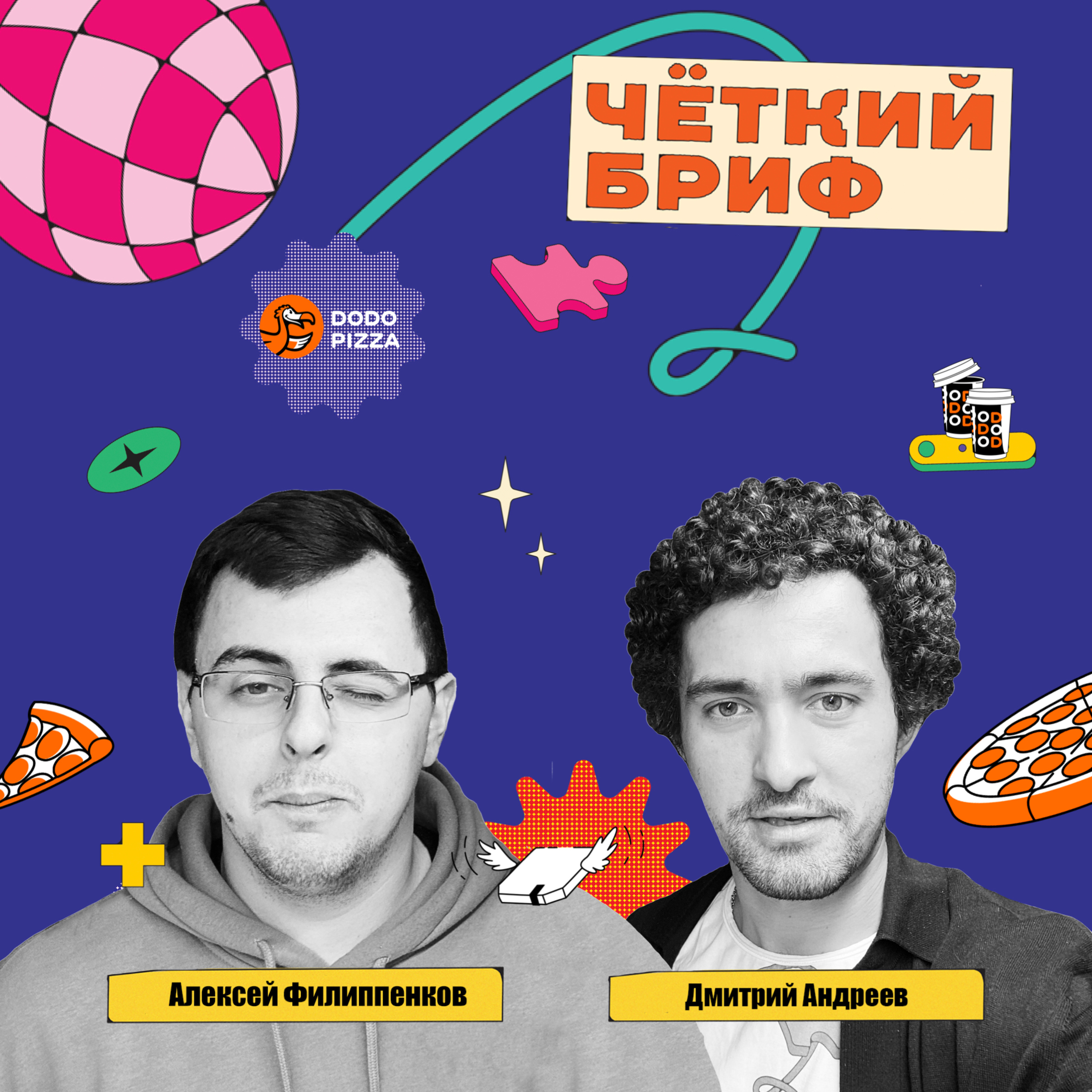 Четкий бриф