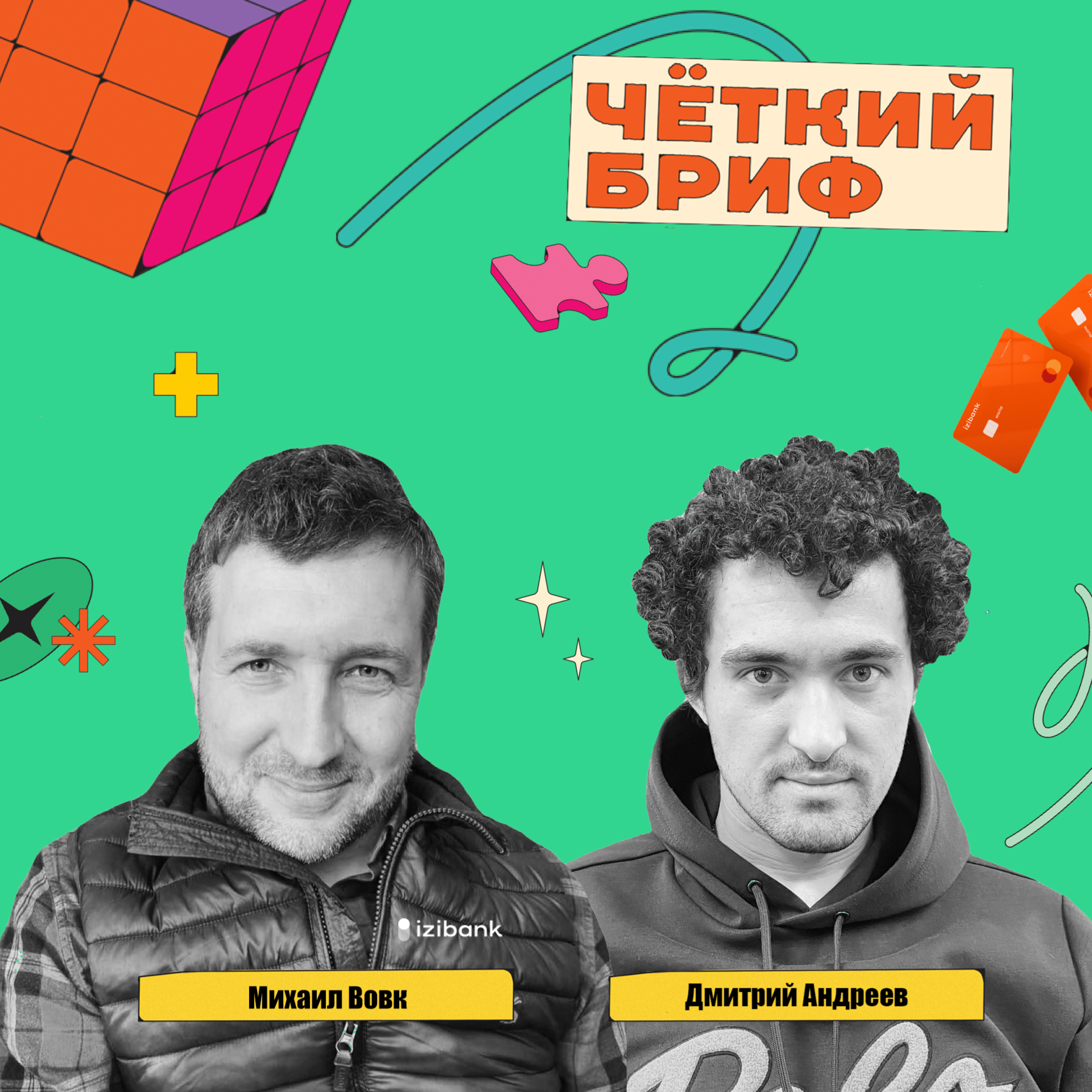 Четкий бриф