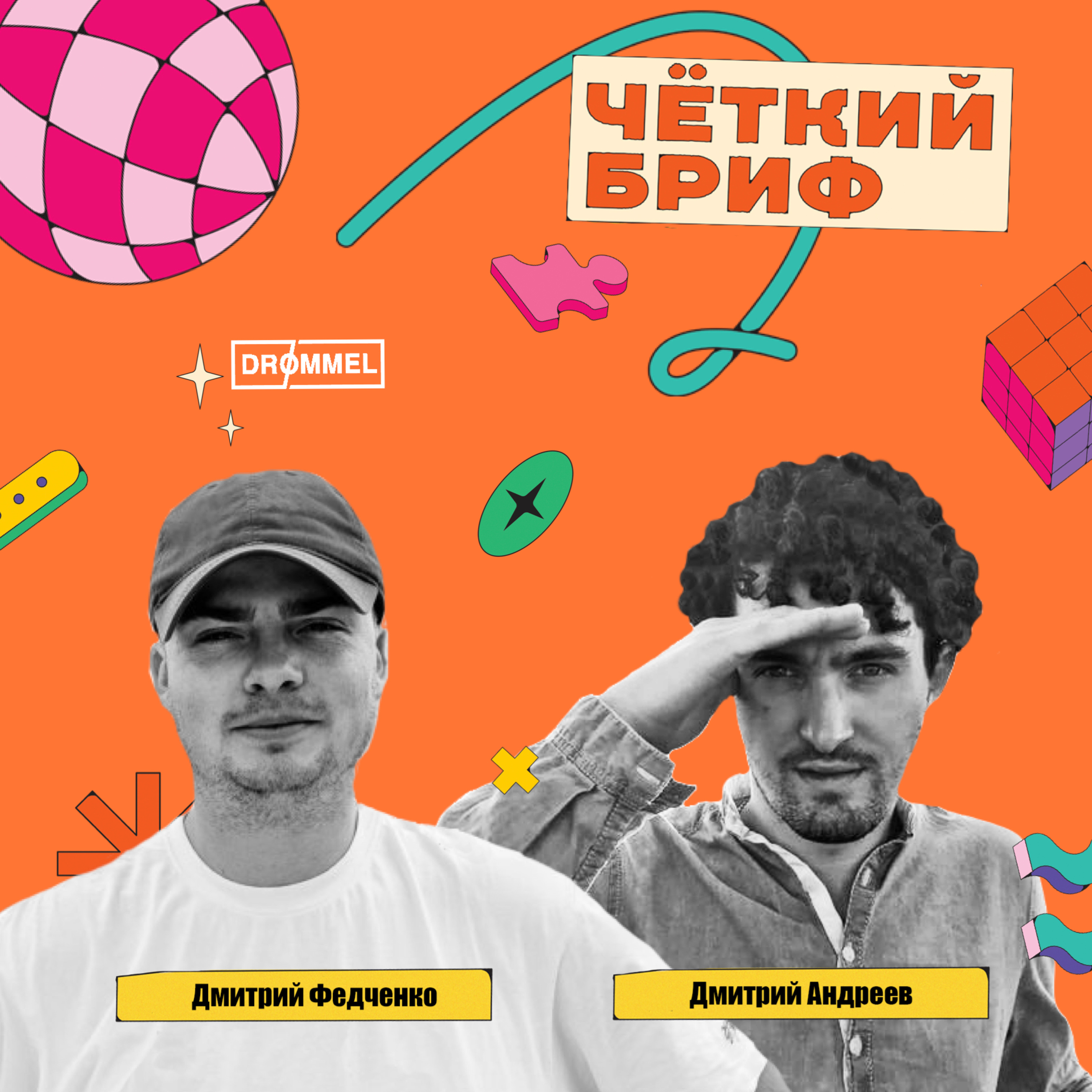 Четкий бриф