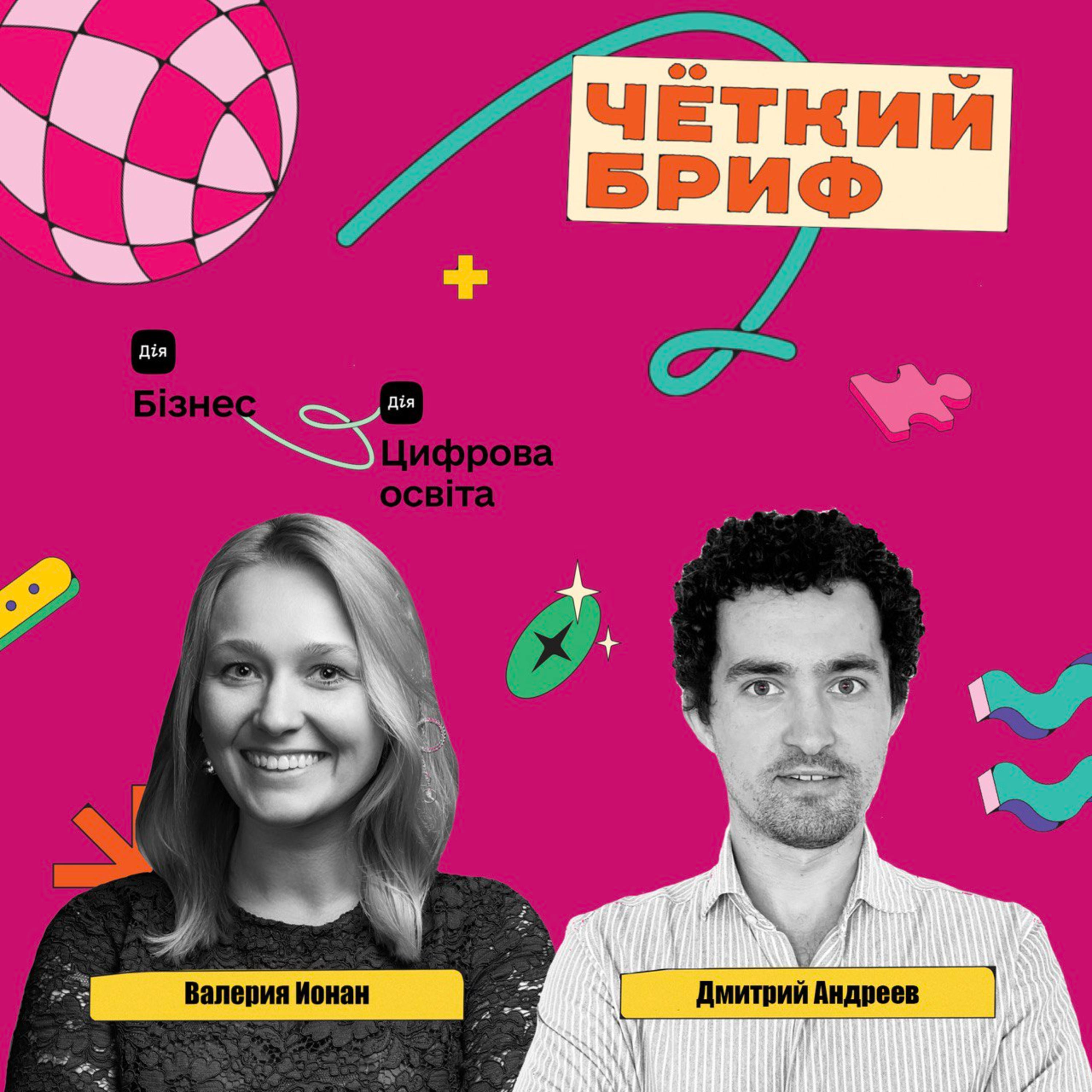 Четкий бриф