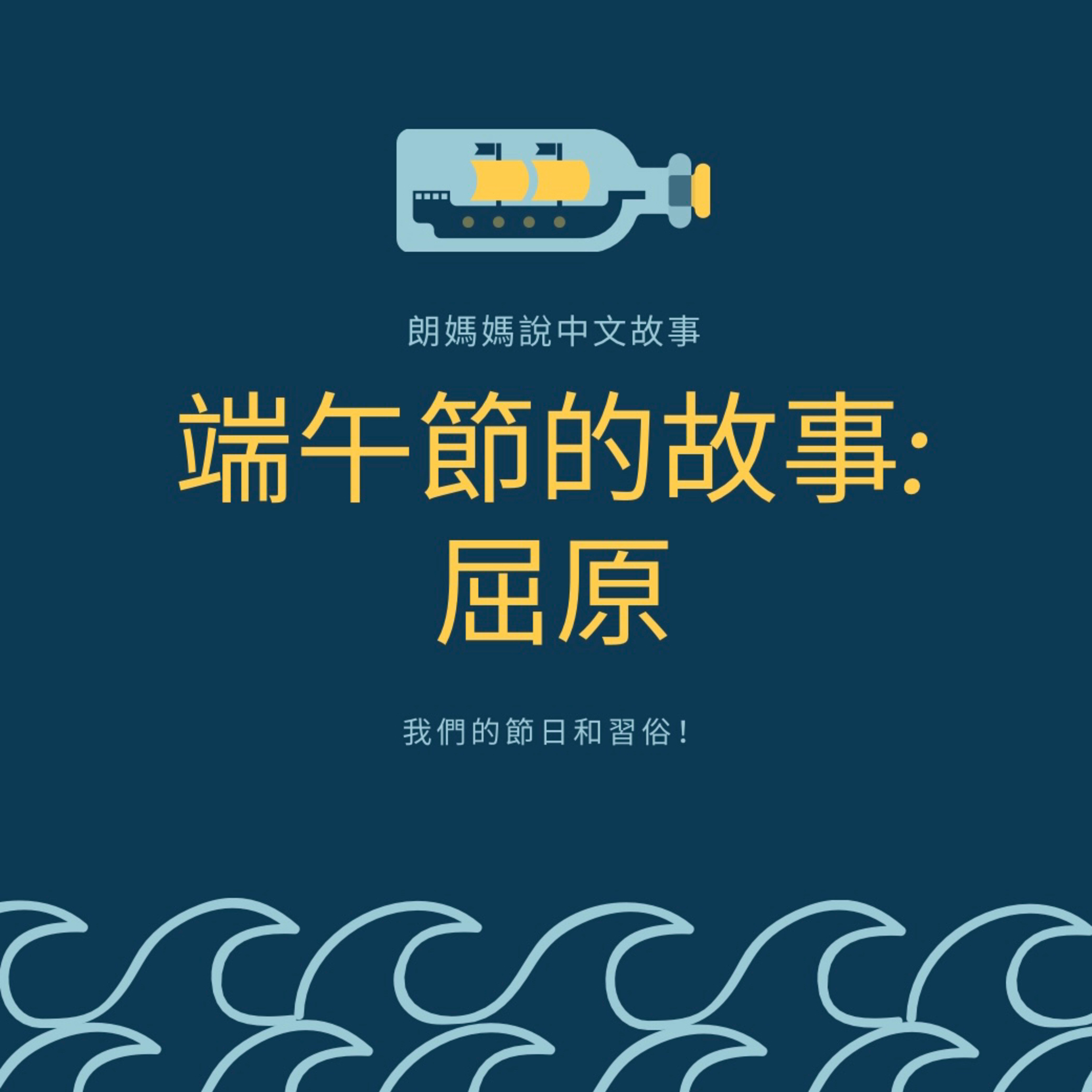 端午節的故事:屈原