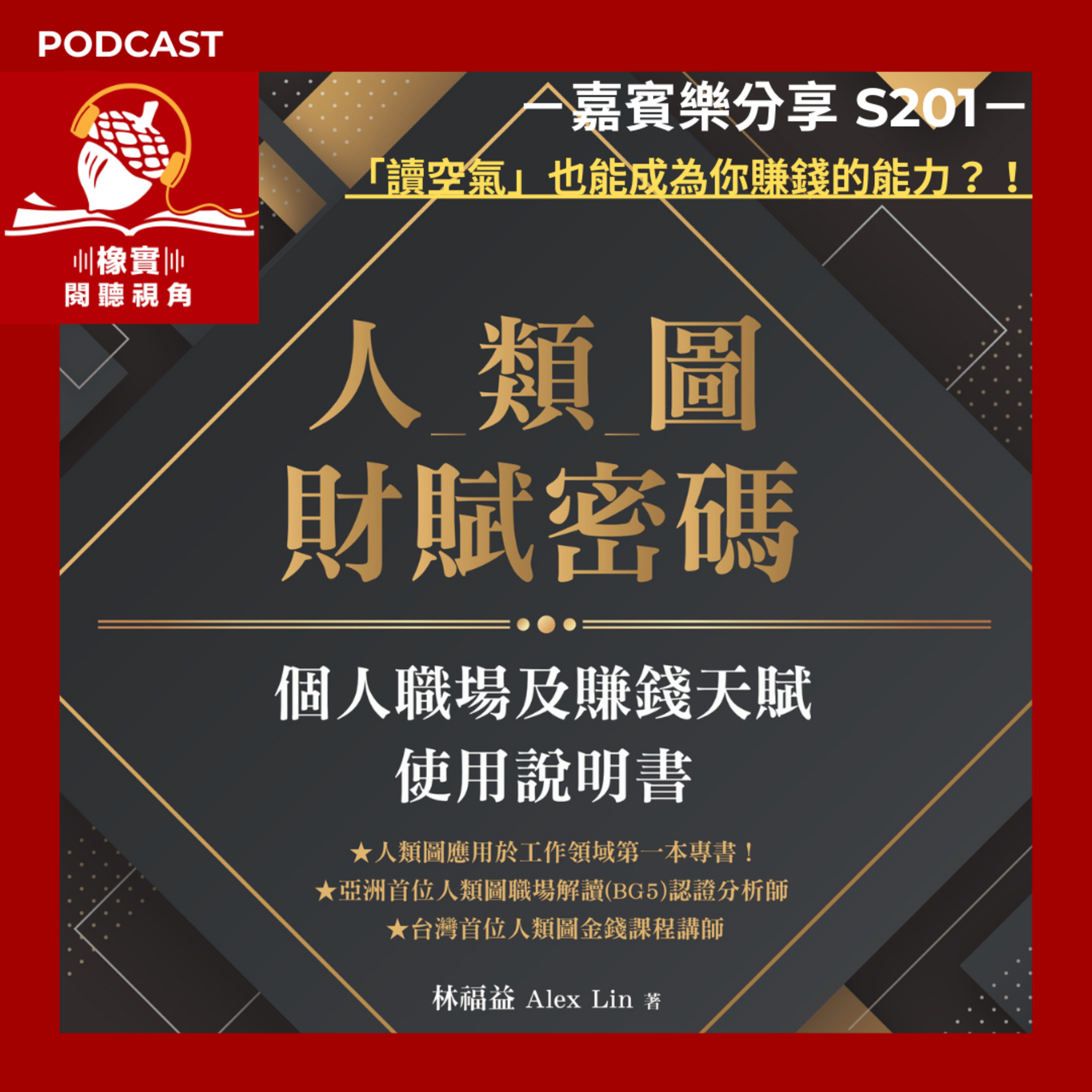 橡實的閱聽視角