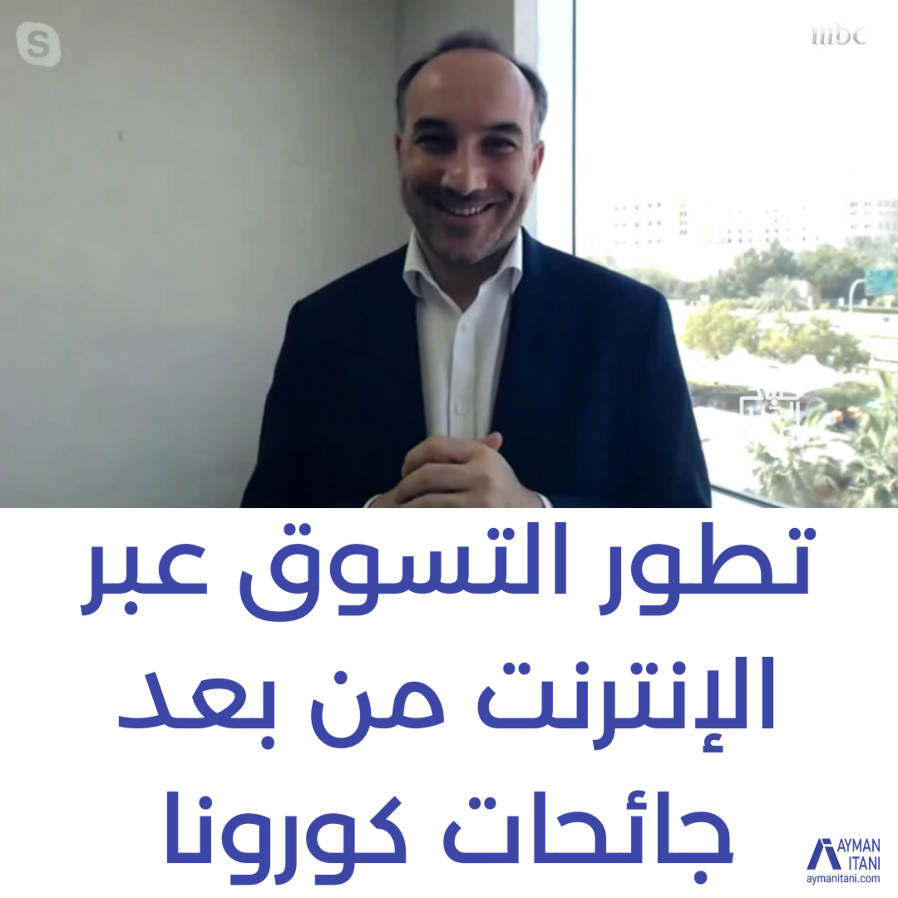 تطور التسوق عبر الإنترنت من بعد جائحات كورونا