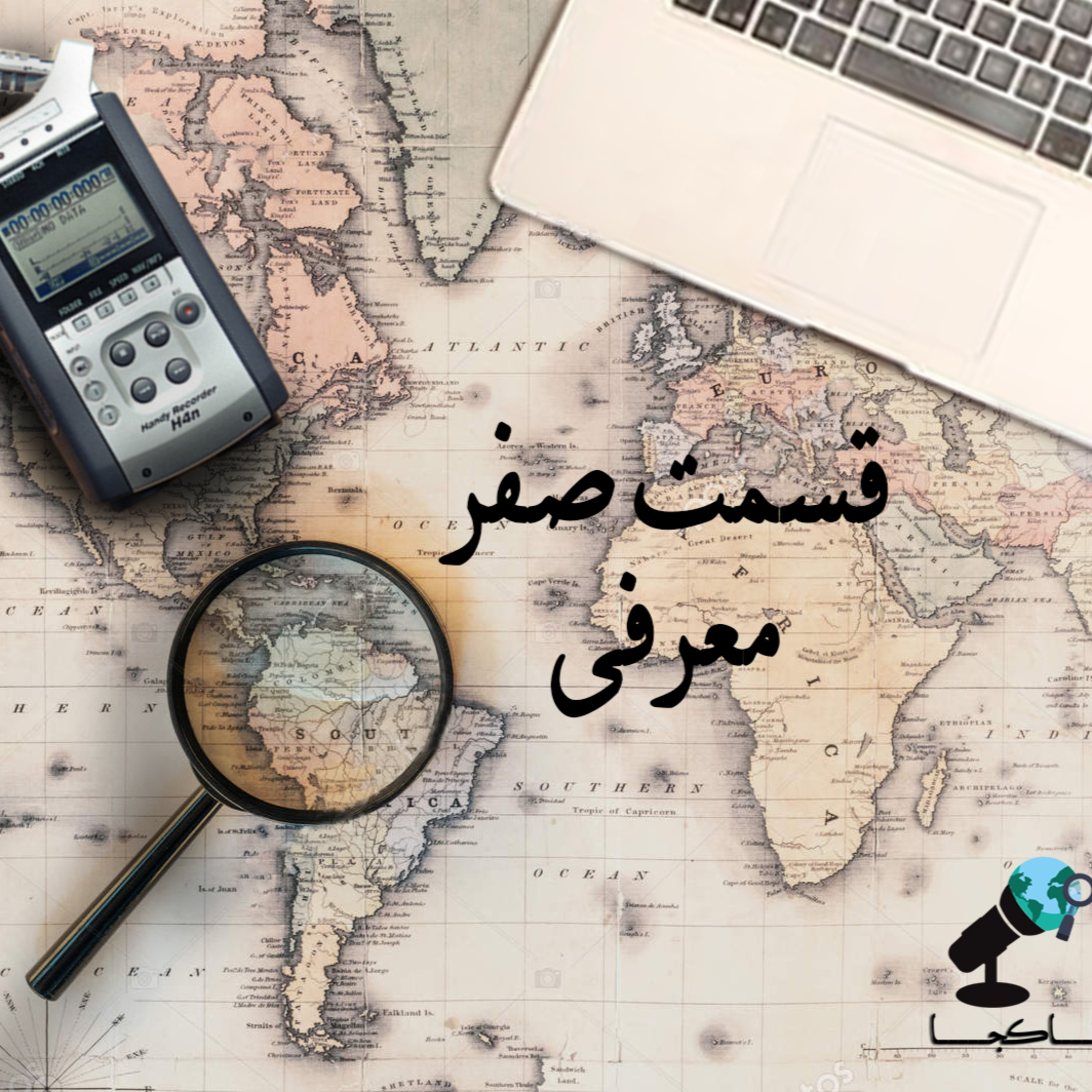 قسمت صفرم : معرفی episode artwork