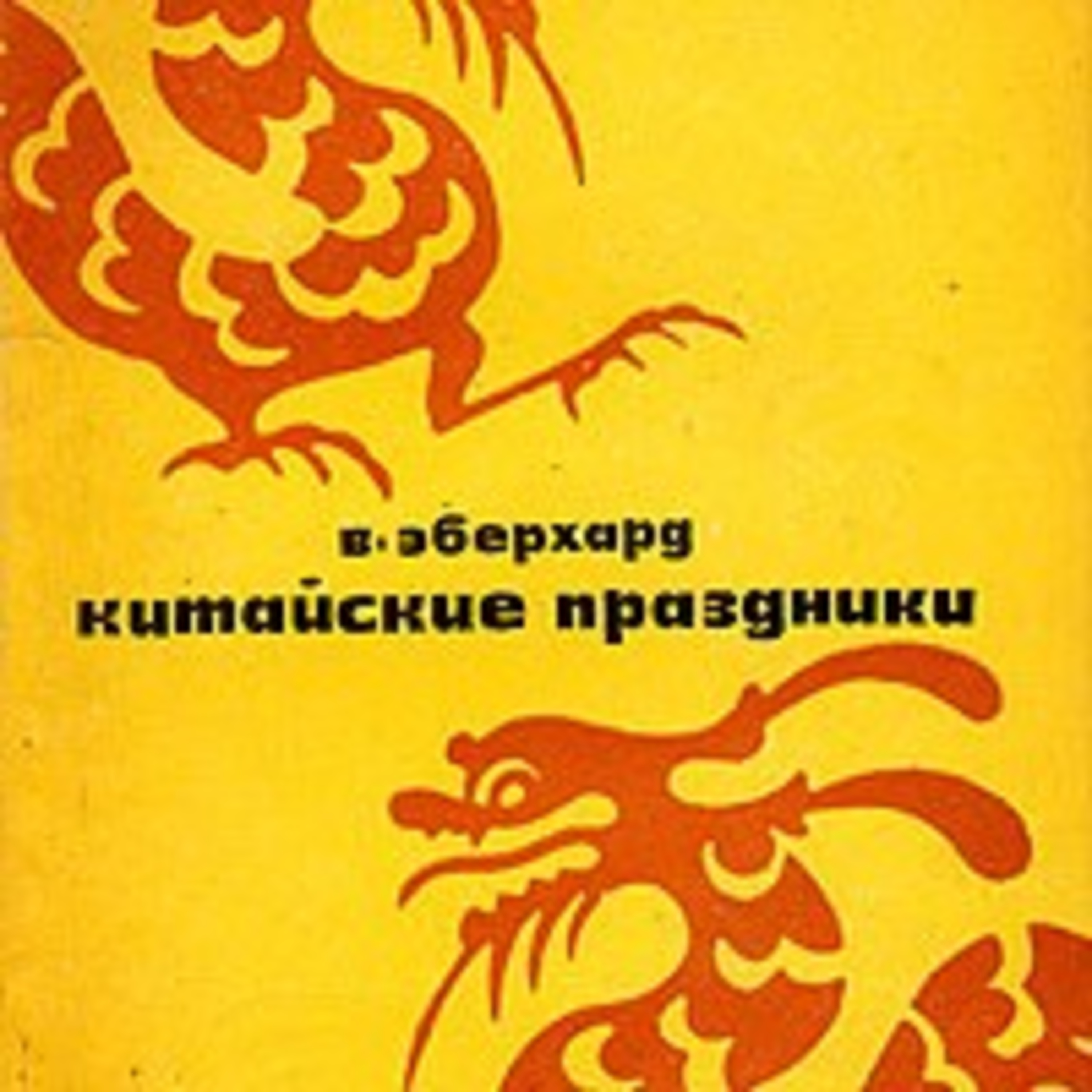 Праздник лодок-драконов.  episode artwork