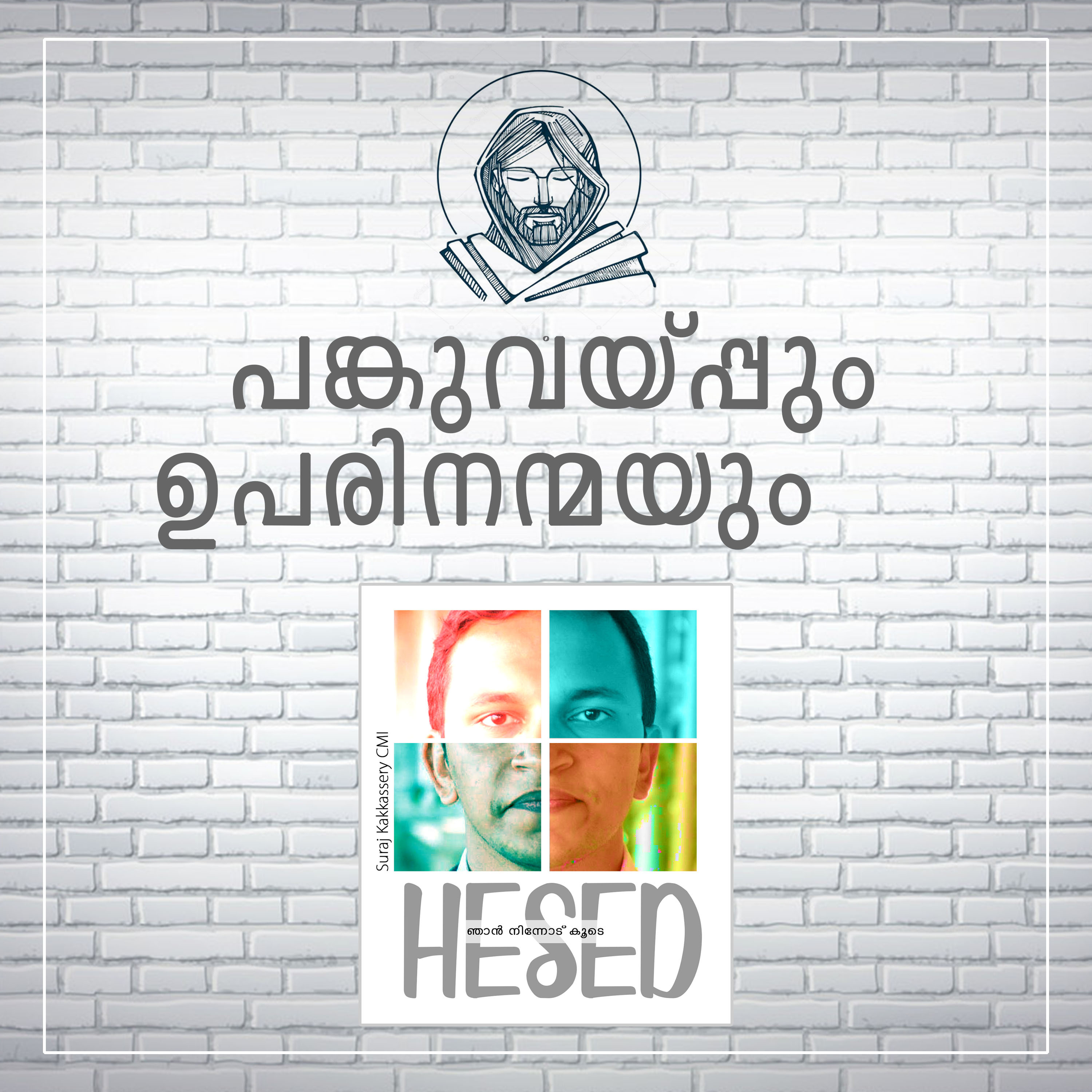 Sharing and the Greater Virtue episode artwork