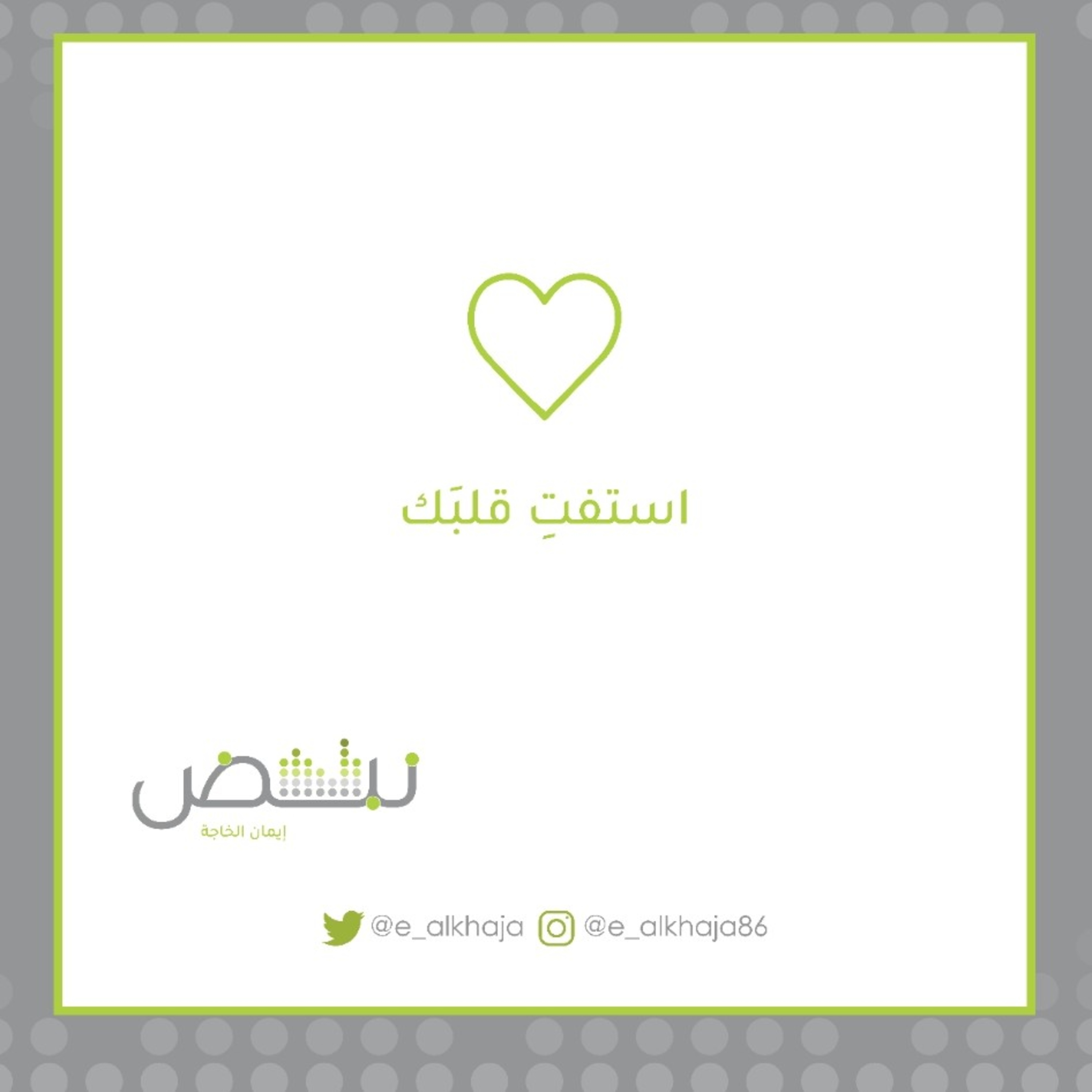 استفتِ قلبَك episode artwork