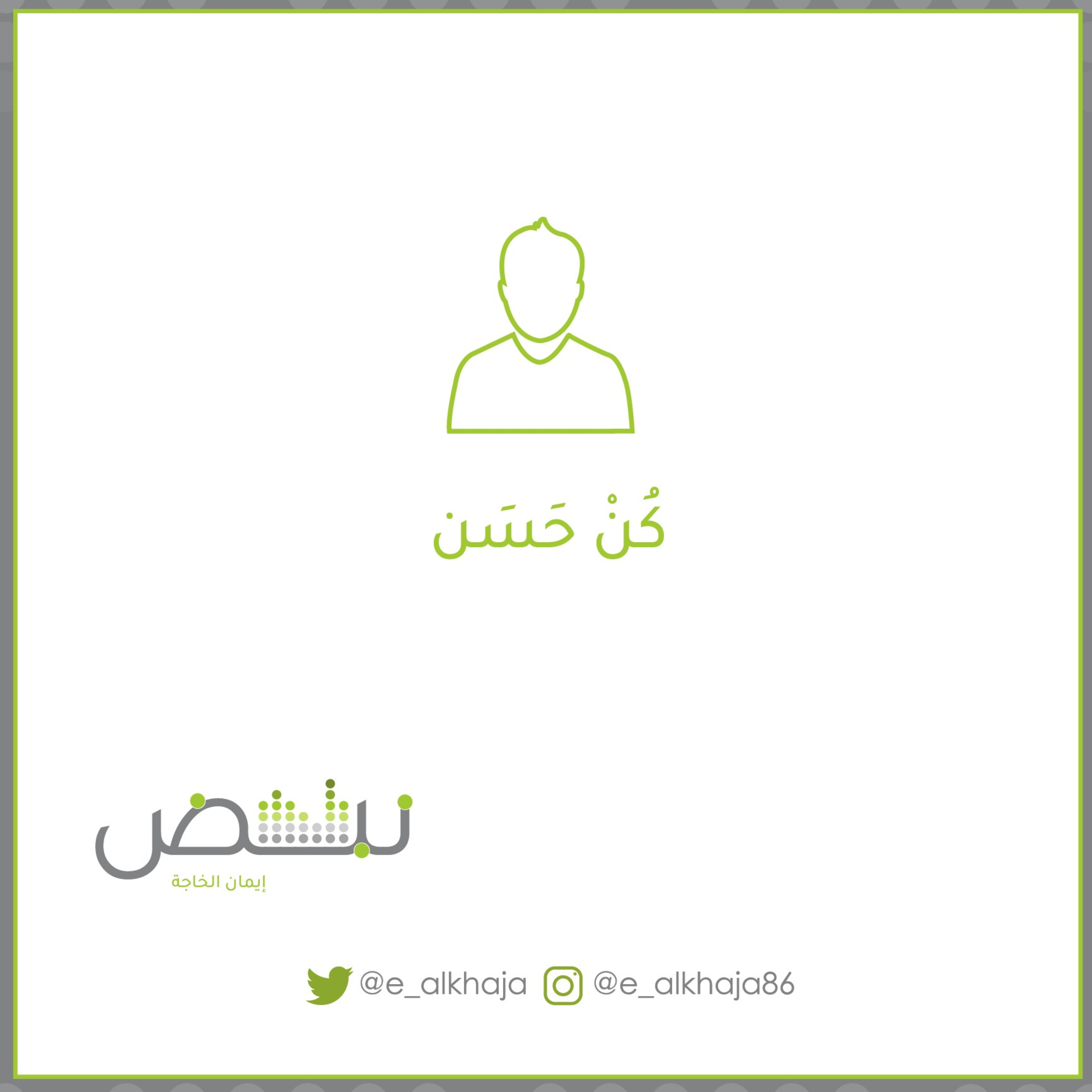 كُنْ حَسَن episode artwork